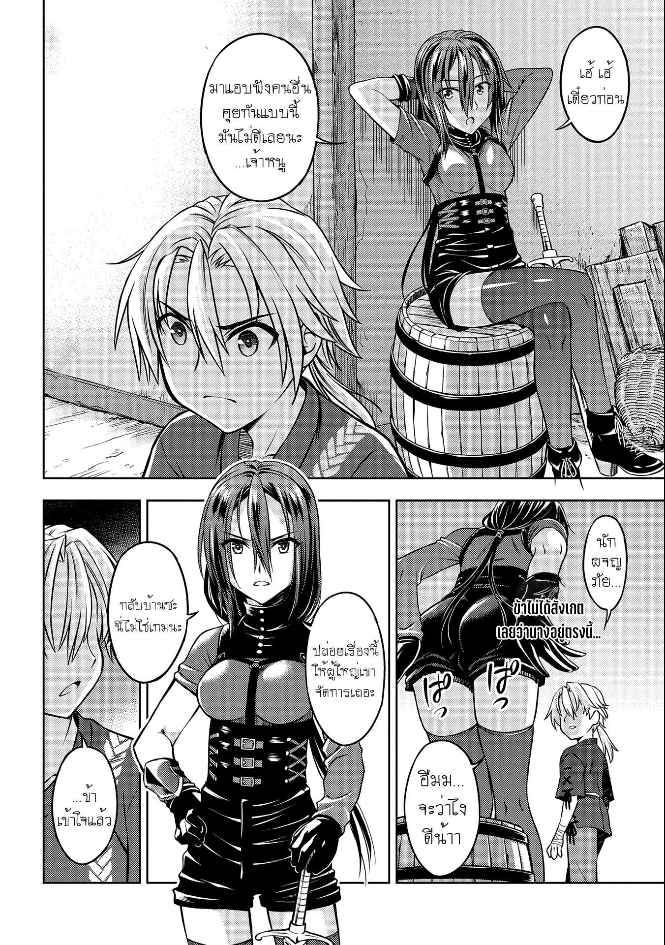 Hoshikiri no Kenshi (นักดาบผู้ฟาดฟันดวงดาว) ตอนที่ 1 หน้า 28