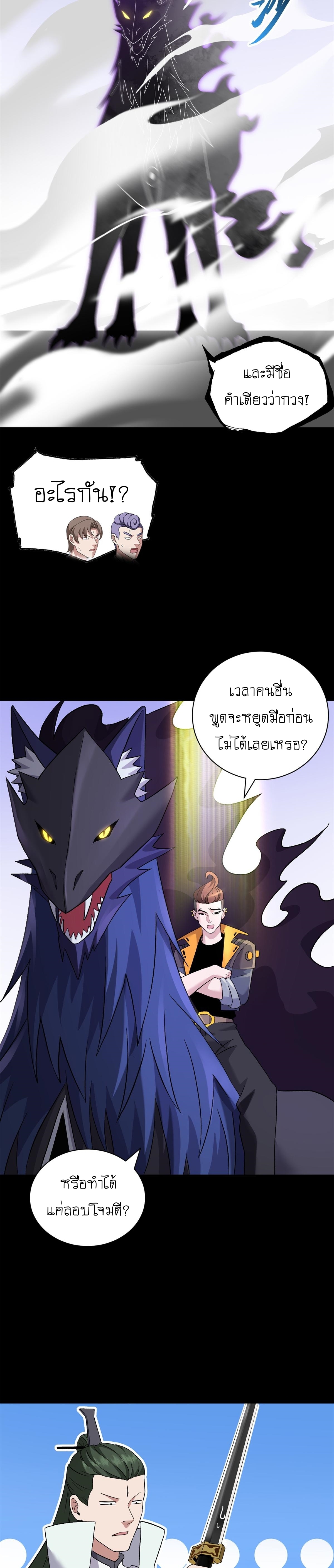 Super god pet shop - ร้านค้าสุดยอดสัตว์เลี้ยงระดับพระเจ้า (ชนจีน) ตอนที่ 92 หน้า 9