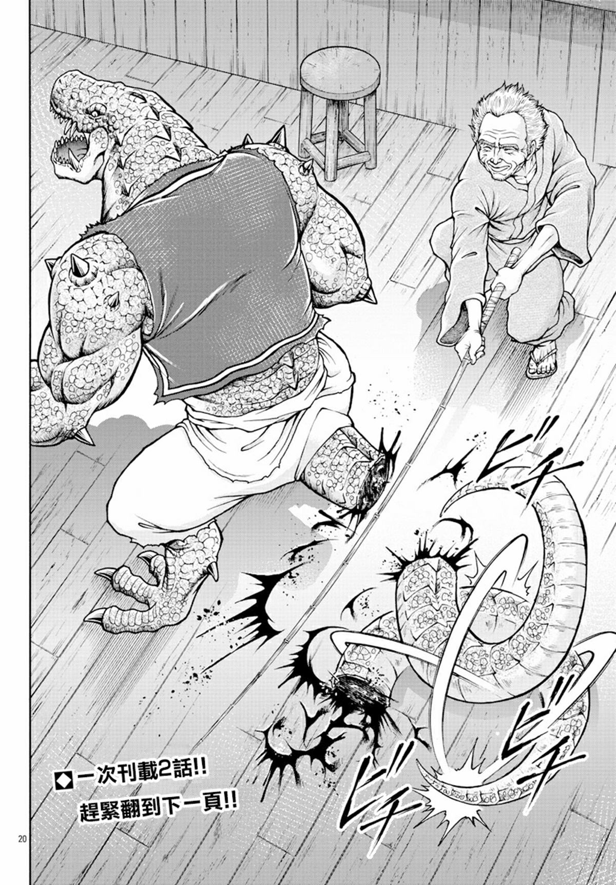 Baki Gaiden: Retsu Kaiou wa Isekai Tensei Shitemo Ikkou ni Kamawan ตอนที่ 4 หน้า 19