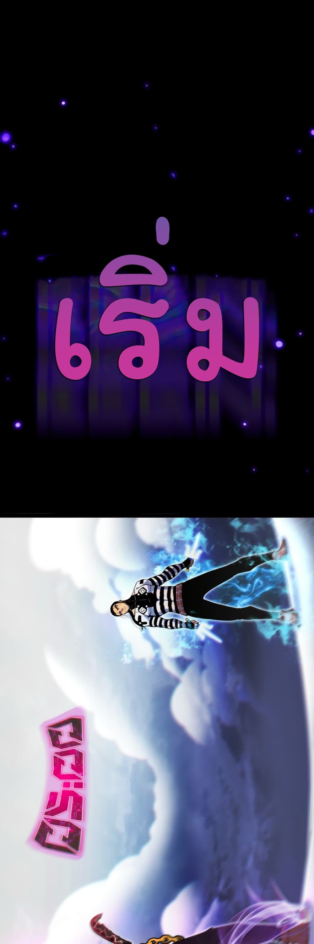 เกมพระเจ้า ตอนที่ 1 หน้า 48