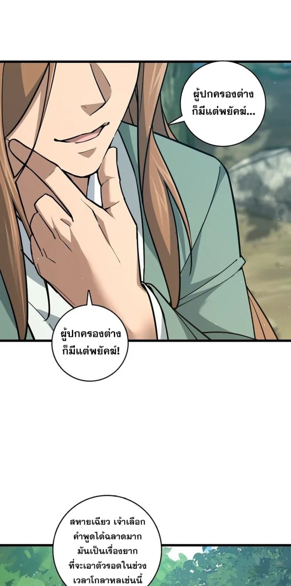 โครตคน ยิ่งตายยิ่งแกร่ง ตอนที่ 9 หน้า 20