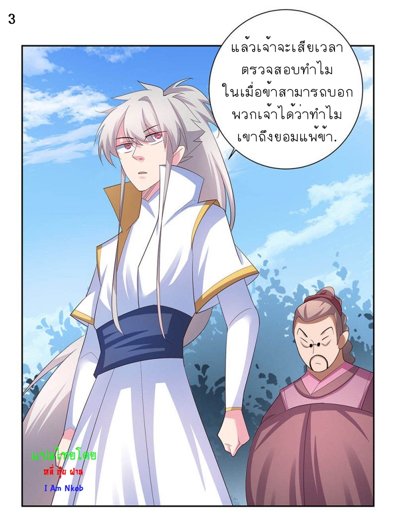 Above All Gods เทพยุทธเหนือเทวะ ตอนที่ 61 หน้า 4