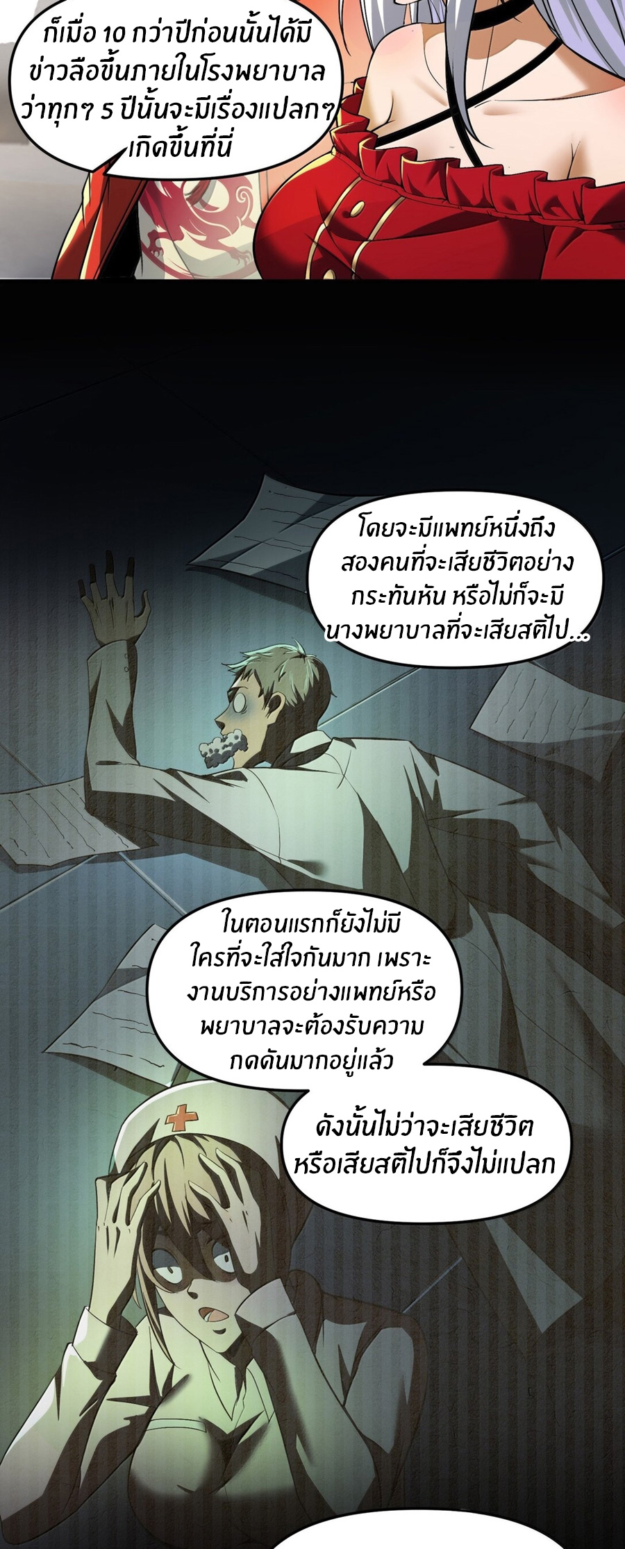 During the live broadcast, I proposed to the female ghost - she really agreed?! ตอนที่ 57 หน้า 24