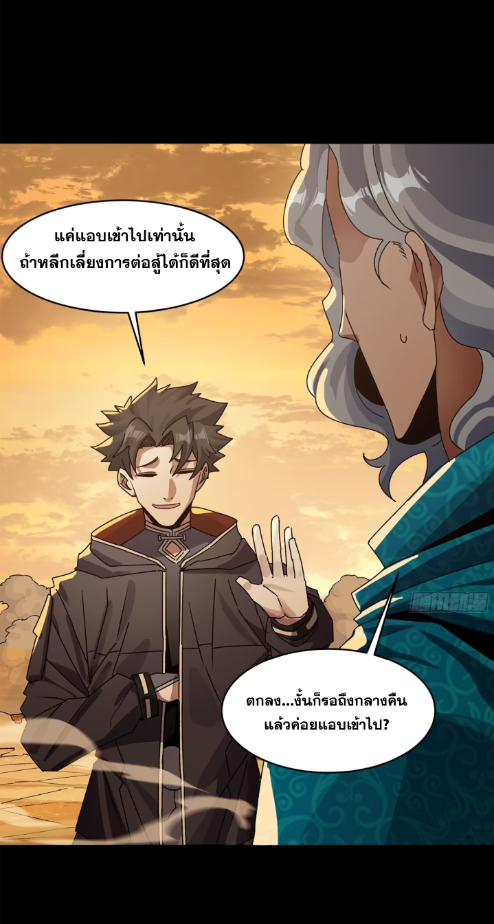 Legend of Star Genera ชนจีน ตอนที่ 161 หน้า 62