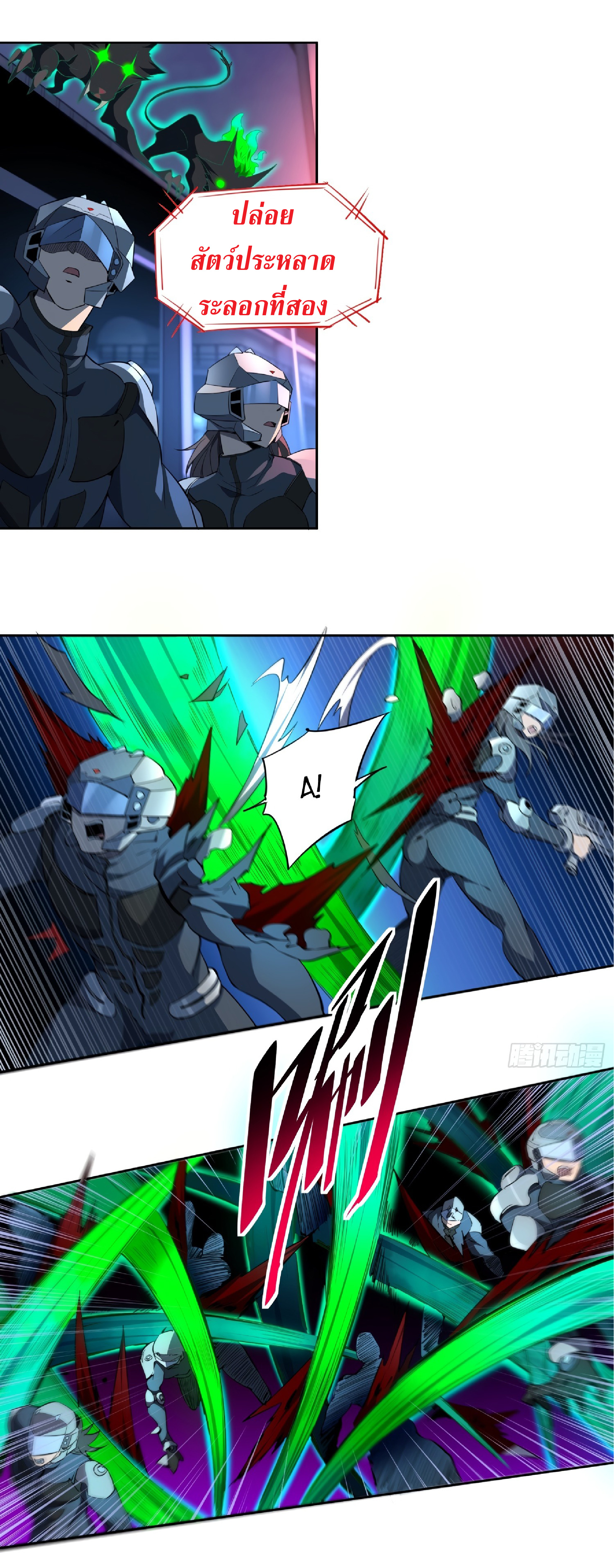 The People On Earth Are Too Ferocious ตอนที่ 73 หน้า 19