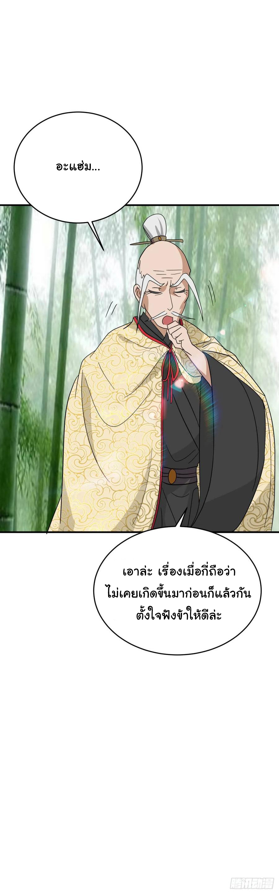 ระบบไลฟ์สด เจ้าพ่อสายเปย์ ตอนที่ 26 หน้า 26