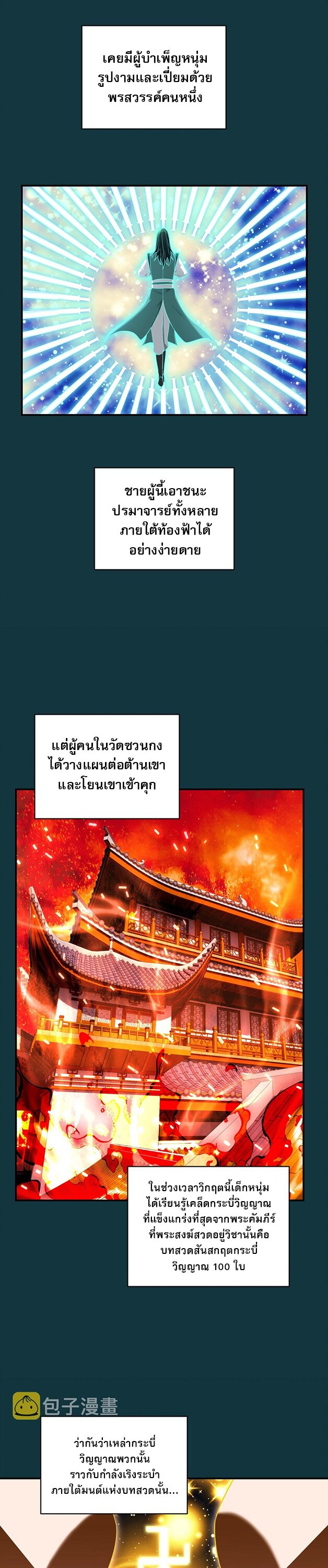 เกิดใหม่ในร่างบรรพบุรุษลัทธิมาร(จบ) ตอนที่ 29 หน้า 18