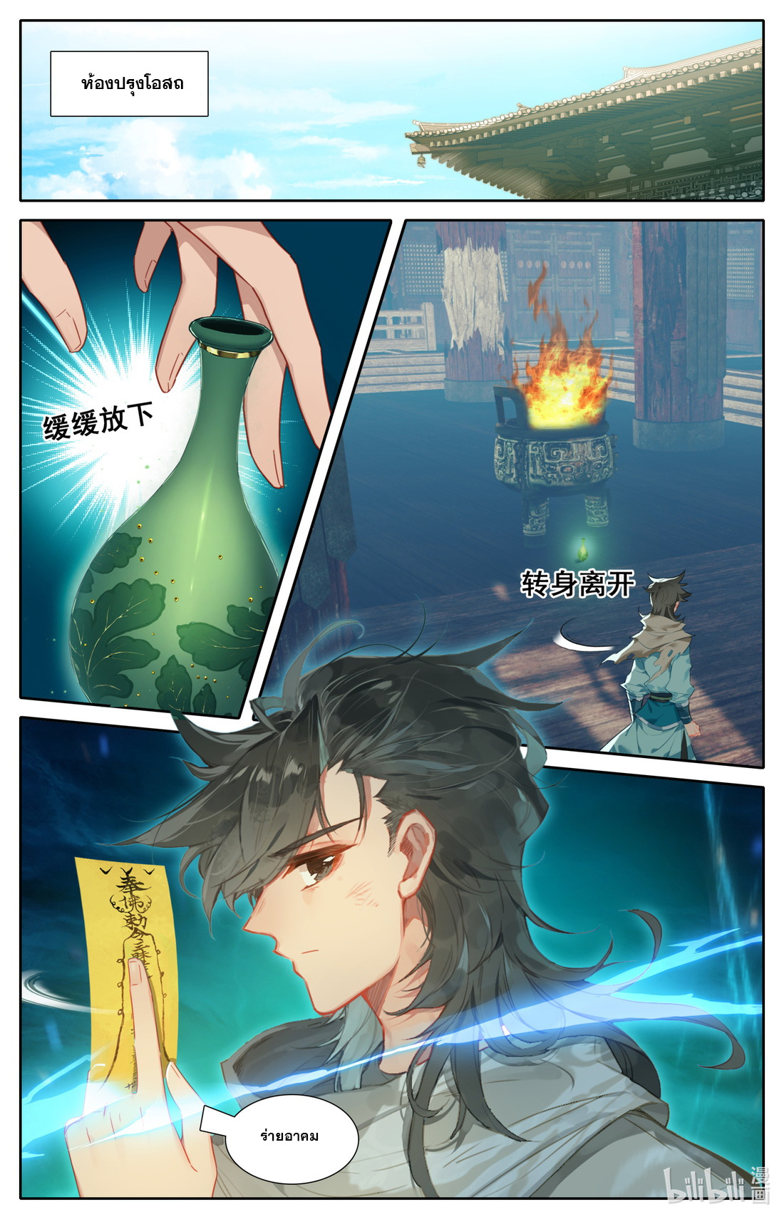 คัมภีร์วิถีเซียน (จบ) ตอนที่ 41 หน้า 2