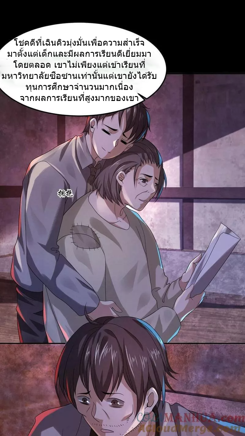 Overly Ferocious of Being Cautious ตอนที่ 36 หน้า 13