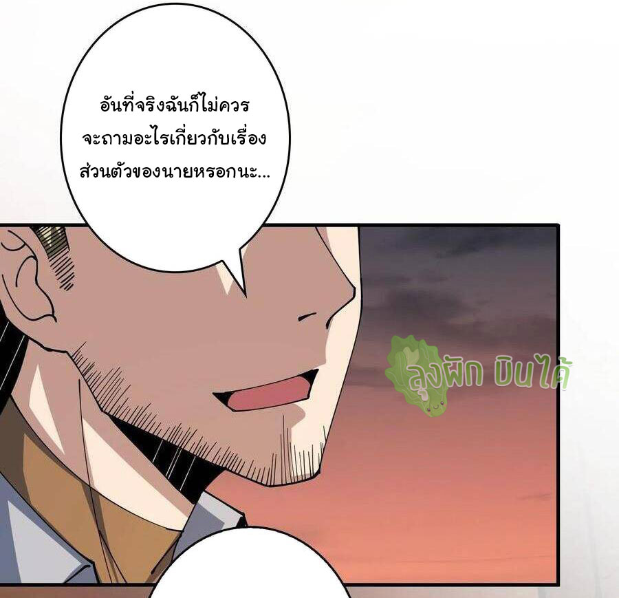 (ชนจีน) IT STARTS WITH A KINGPIN ACCOUNT - จุติจอมราชัน ตอนที่ 71 หน้า 23