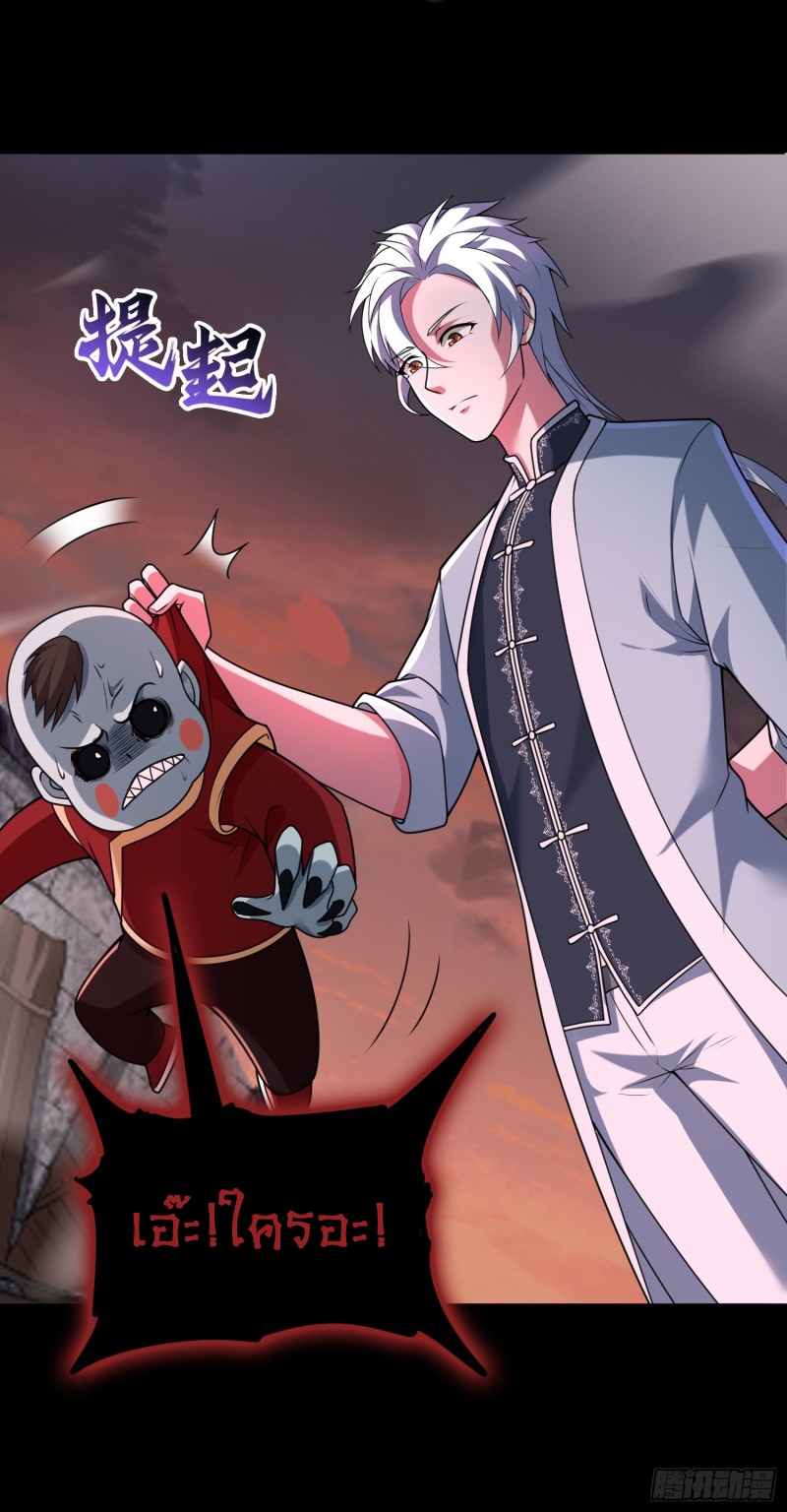 ผู้ฝึกเต๋าอันยิ่งใหญ่แต่ไร้นาม ตอนที่ 4 หน้า 9