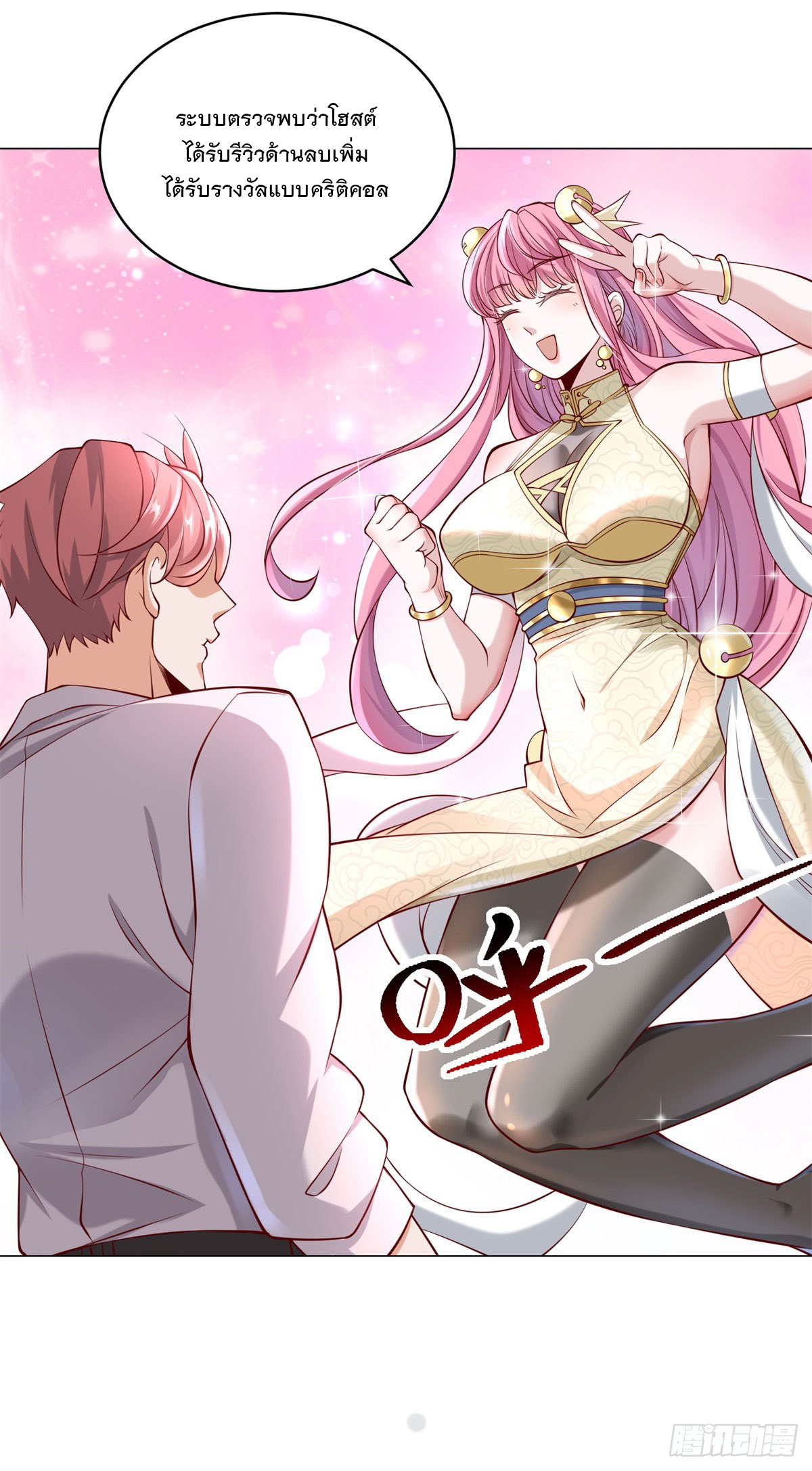 ฉันมีระบบเรียกรถในตำนานสุดเทพ ตอนที่ 15 หน้า 2