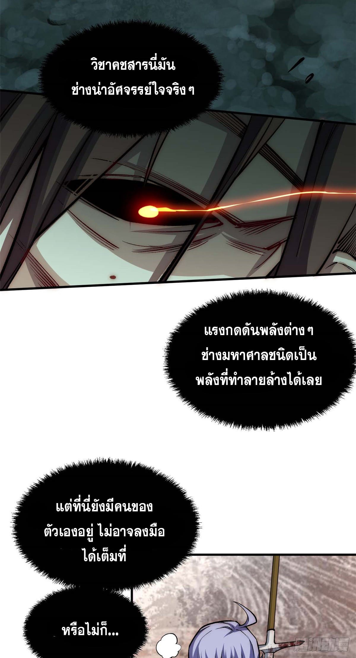 ระบบสุ่มดวงชะตา(ทันจีน) ตอนที่ 39 หน้า 4