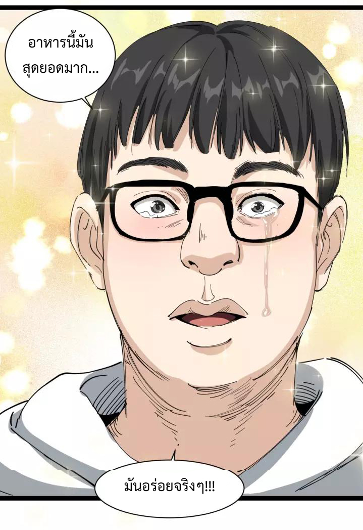 หมอเกรียนเซียนพิษ ตอนที่ 20 หน้า 38