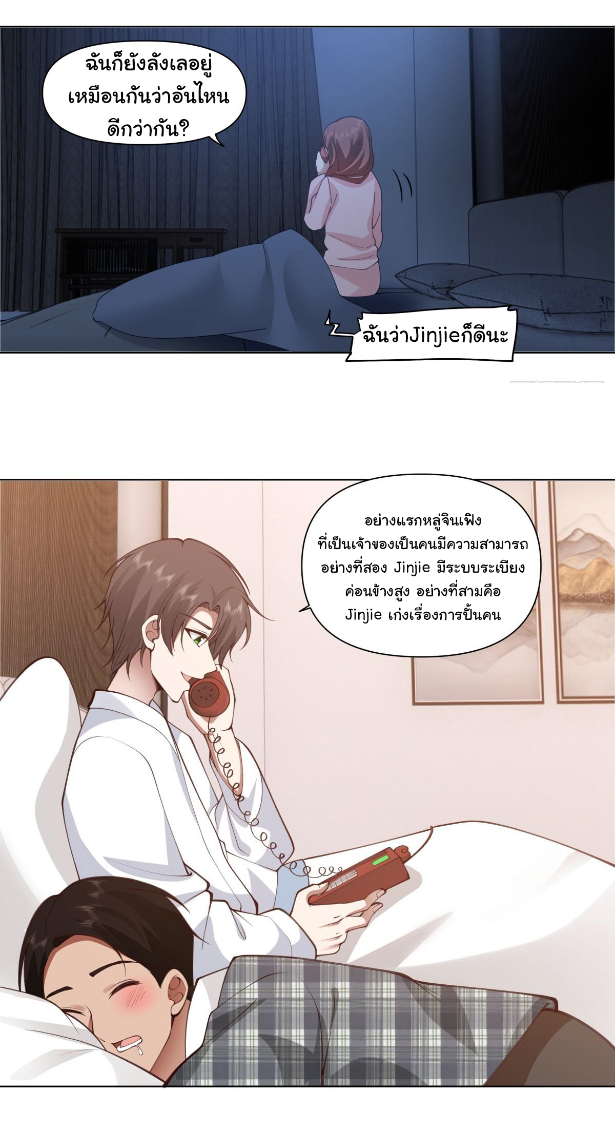 ผมไม่ได้อยากกลับมาเกิดใหม่เลยจริงๆ ตอนที่ 103 หน้า 10