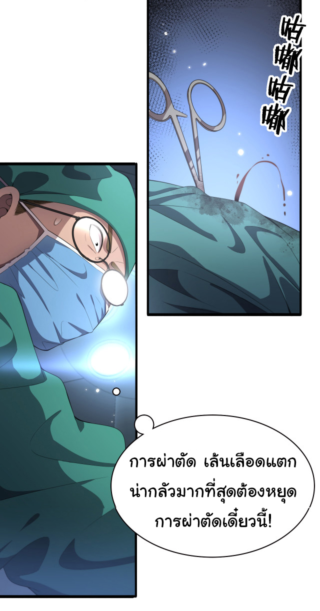 สุดยอดระบบของหมอหลิงหรัน ตอนที่ 202 หน้า 29