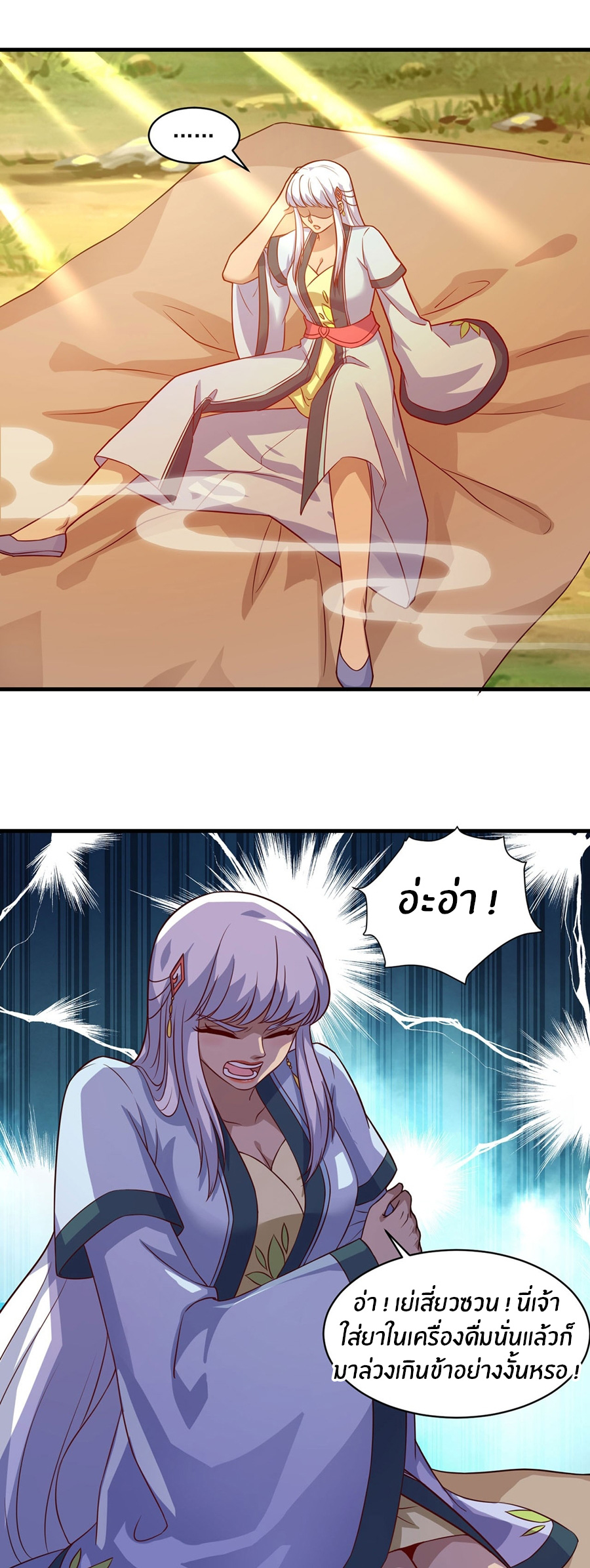 ก้าวผ่านเส้นสายเลือด ตอนที่ 100 หน้า 14