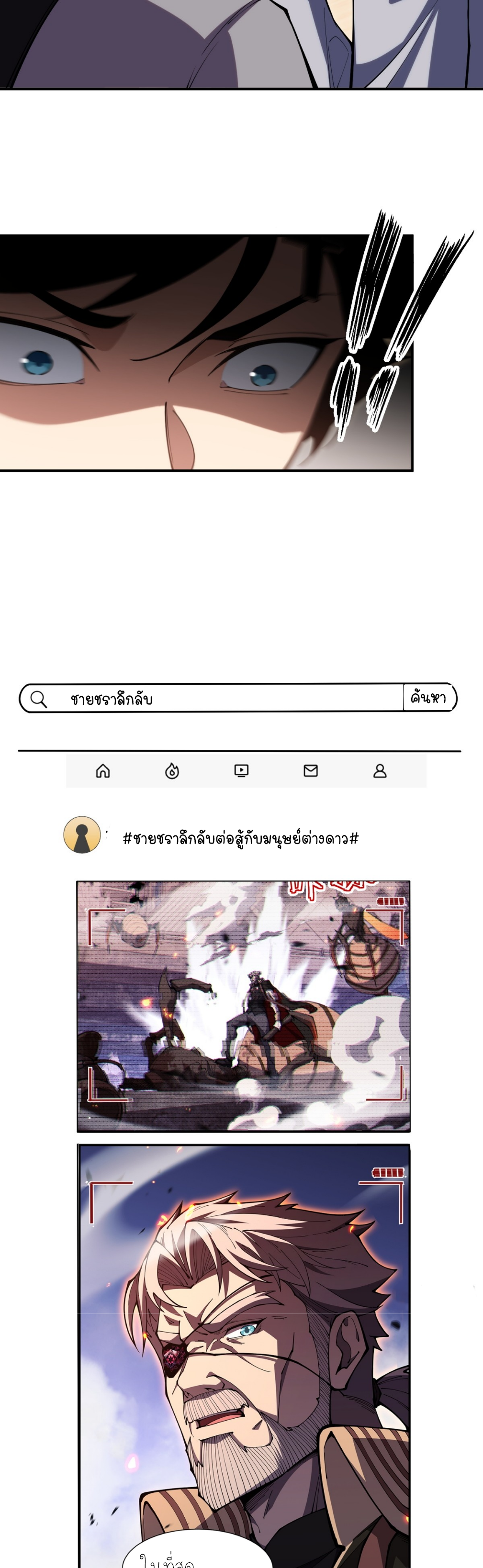 แสงแห่งความหวัง: คุณลุงผู้ทำลาย~ ตอนที่ 6 หน้า 11