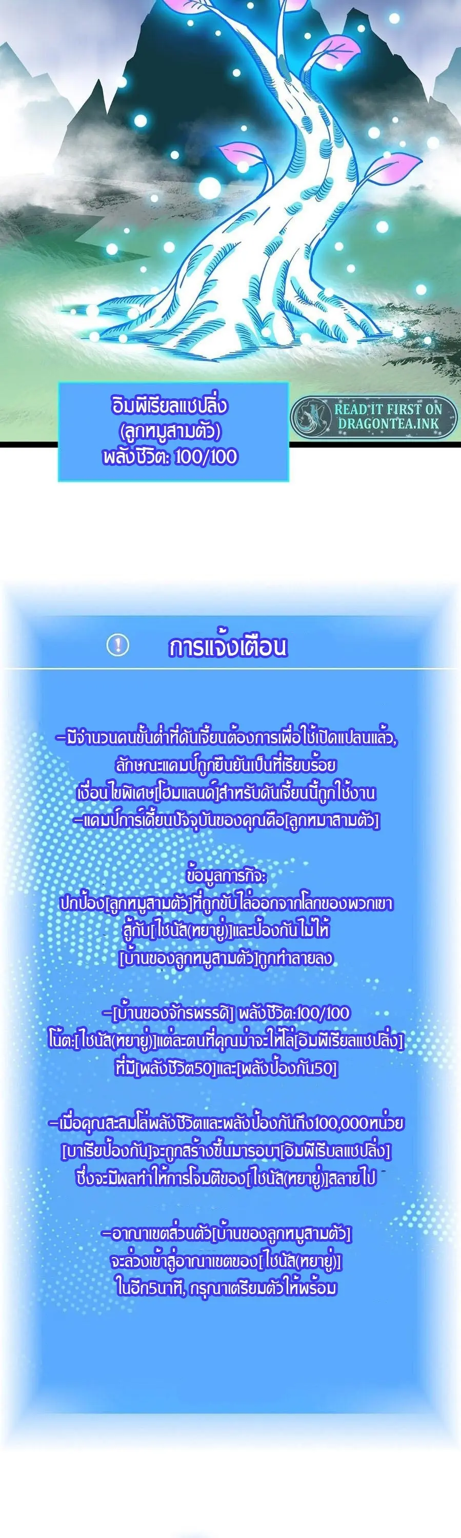 [จบ] เริ่มต้นใหม่ด้วยการเล่นเกมอย่างจริงจัง - It All Starts With Playing Game Seriously ตอนที่ 113 หน้า 3