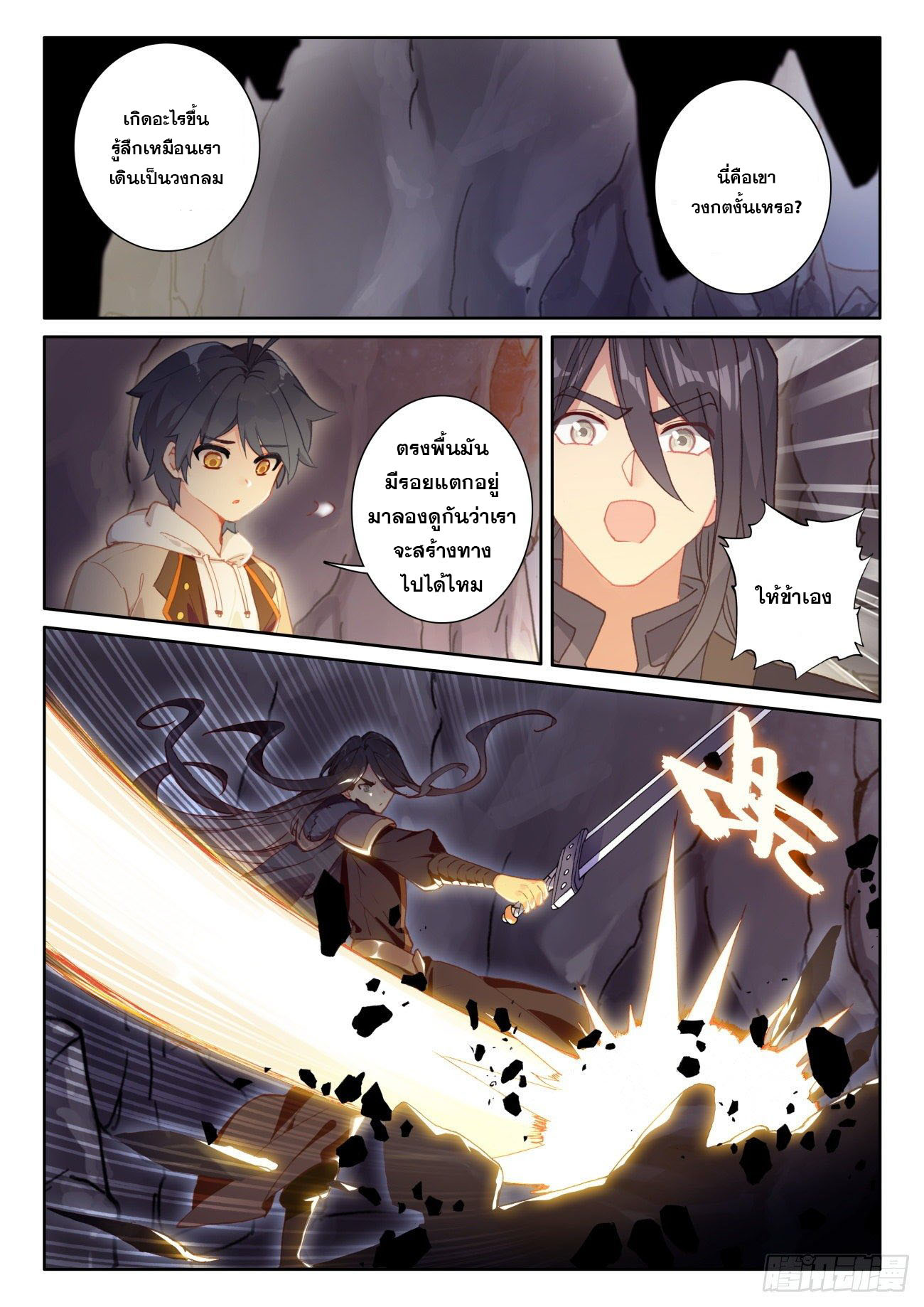 Child of light บุตรแห่งแสง ตอนที่ 38 หน้า 9