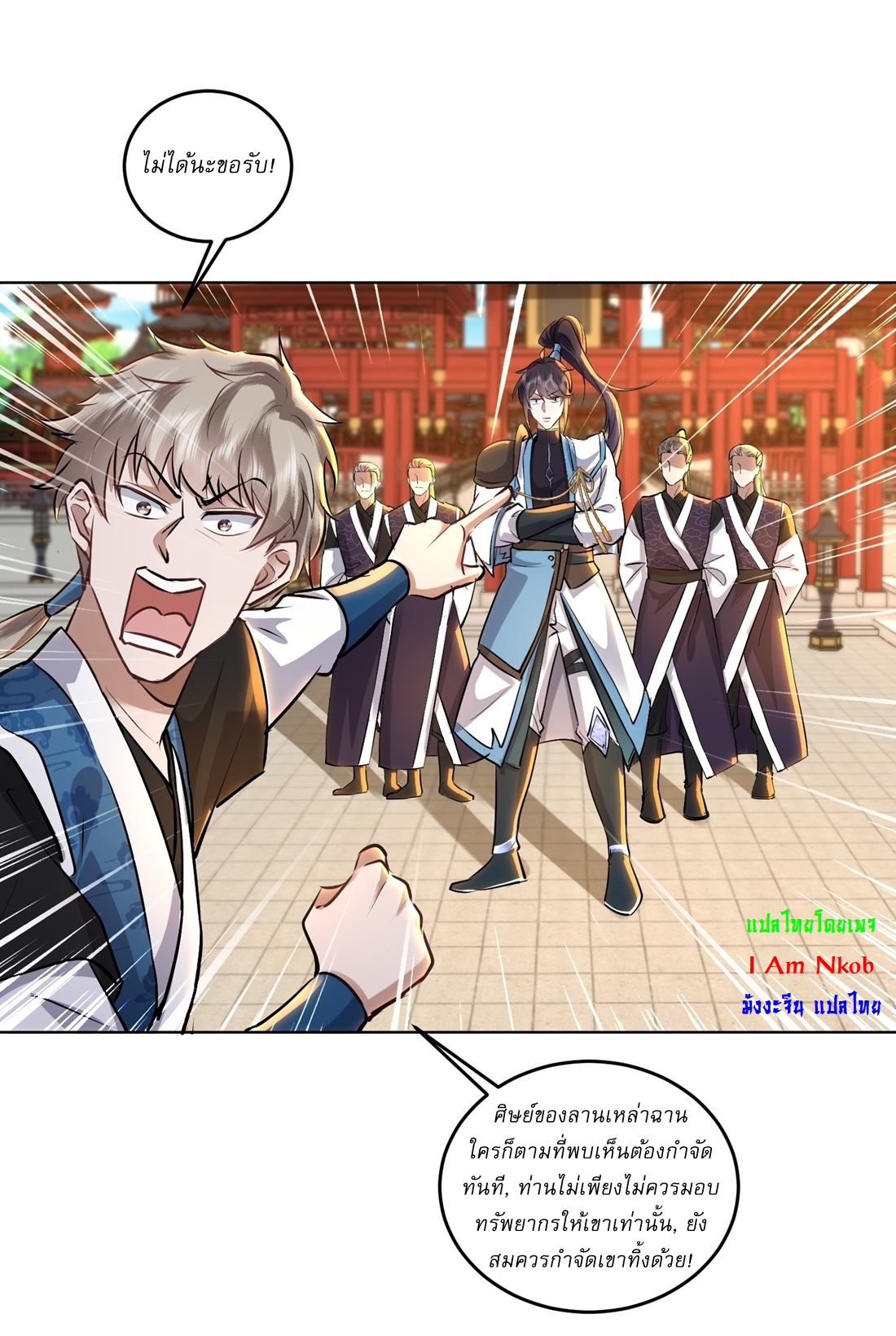 As An Immortal, I Only Practice Forbidden Arts เซียนอย่างข้า ฝึกเพียงเคล็ดวิชาต้องห้ามเท่านั้น! ตอนที่ 40 หน้า 9