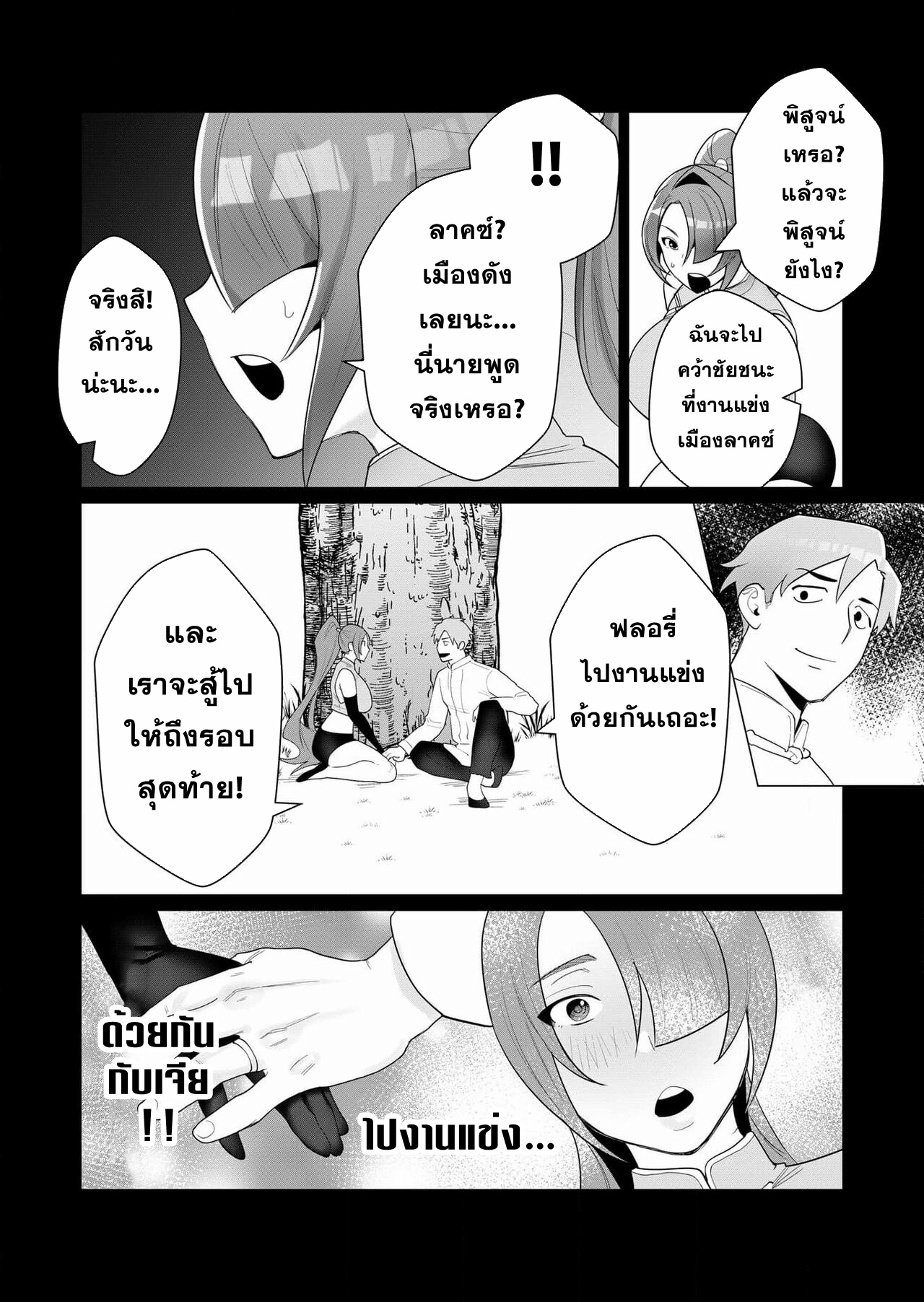 Yuusha-sama wa Houshuu ni Hitozuma wo go Kibou desu ตอนที่ 2 หน้า 12