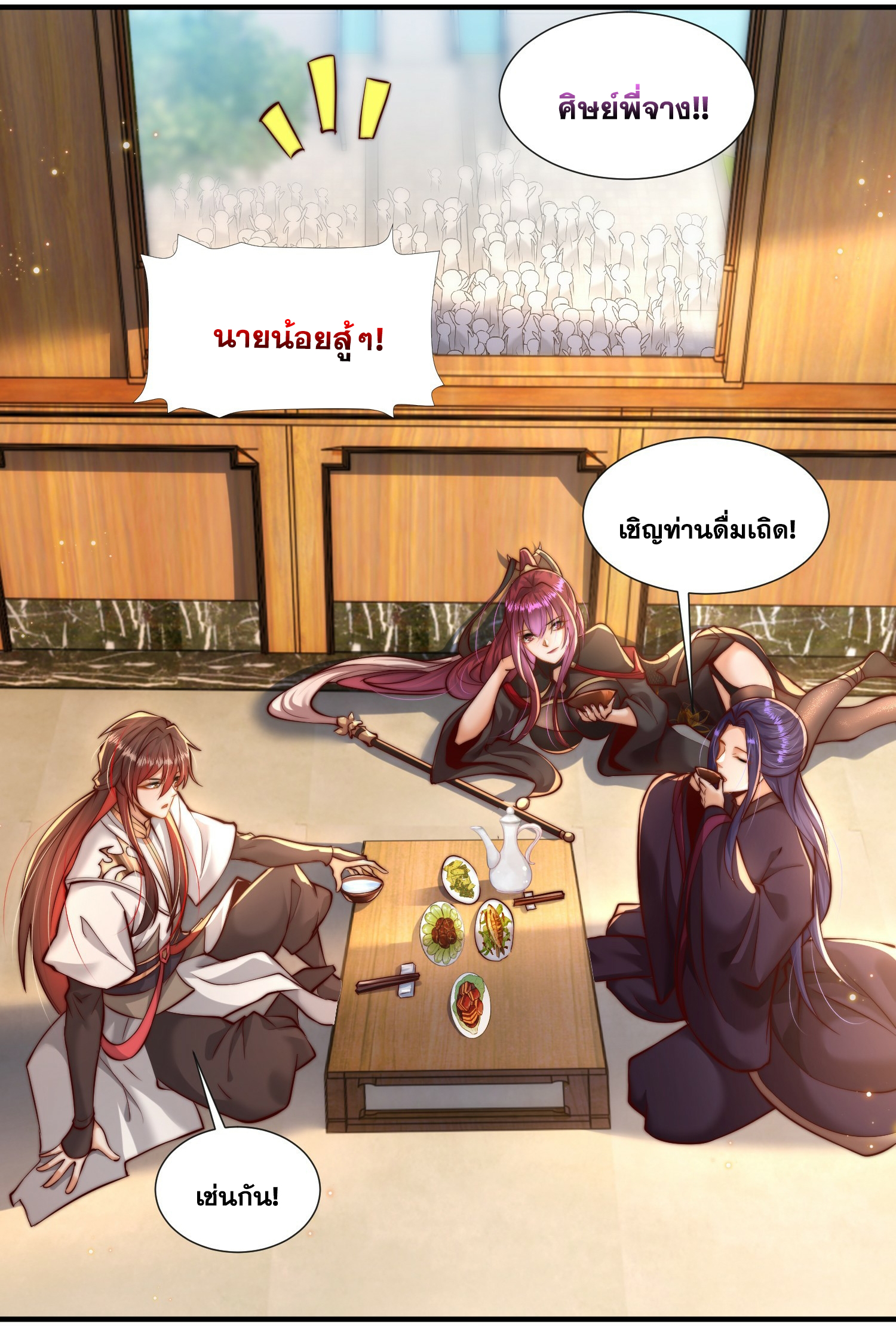 พิชิตใจท่านอาจารย์หญิงผู้งดงาม (ทันจีน) ตอนที่ 5 หน้า 18
