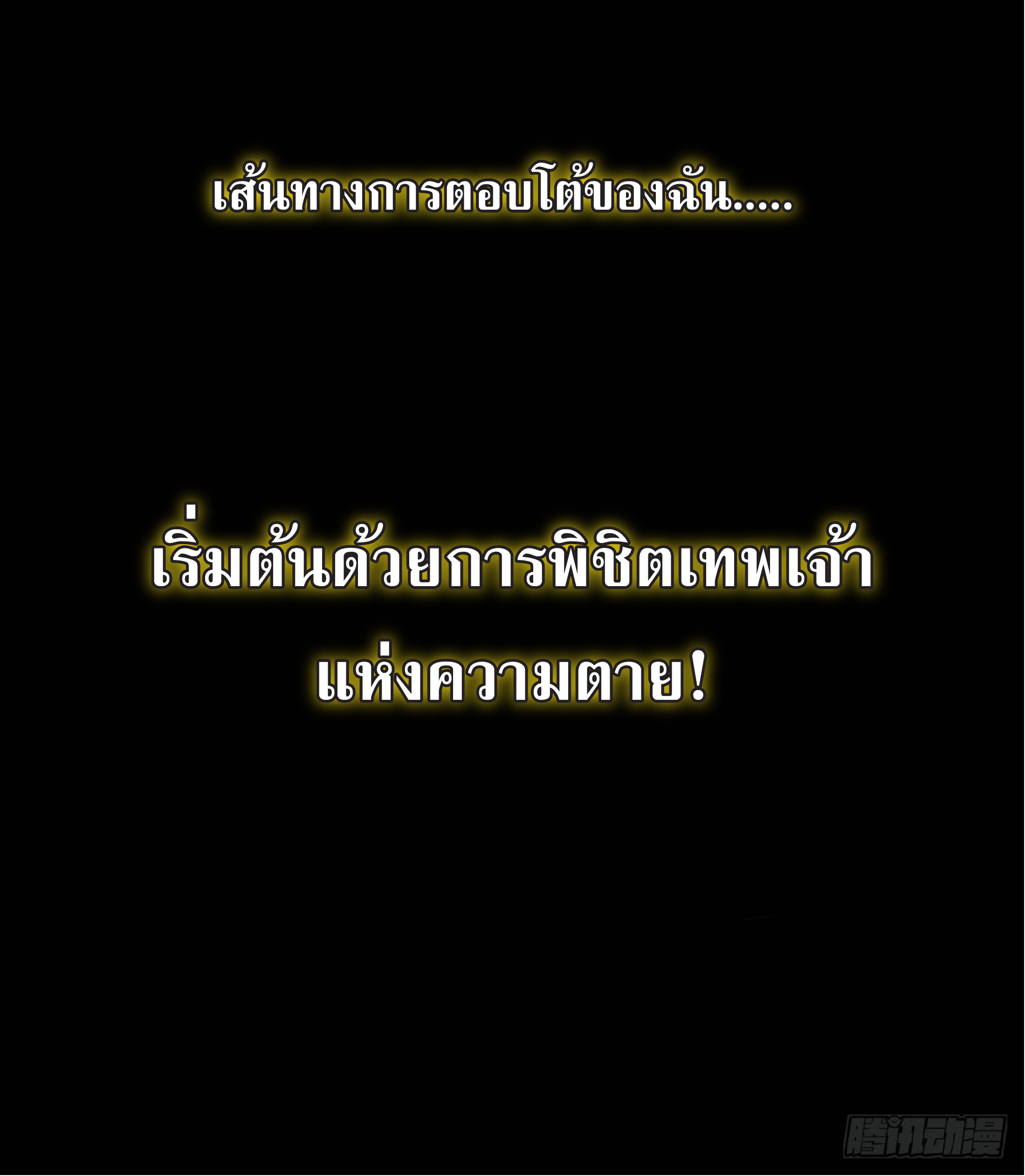 ราชาแห่งความตาย ตอนที่ 1 หน้า 23