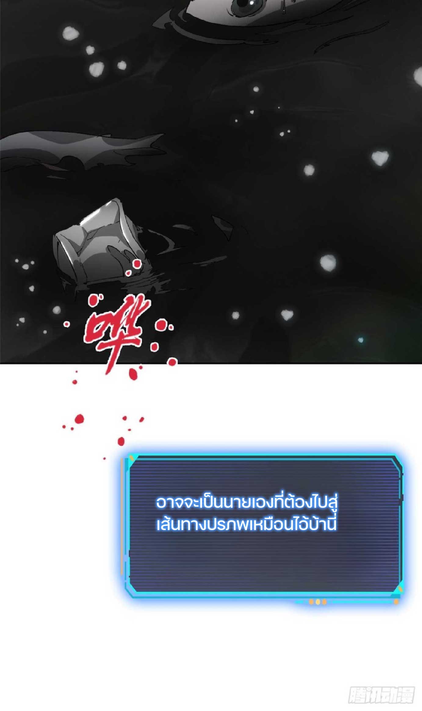 เกม Doomsday Puzzle ปริศนาจิ๊กซอว์วันโลกาวินาศ ตอนที่ 4 หน้า 23
