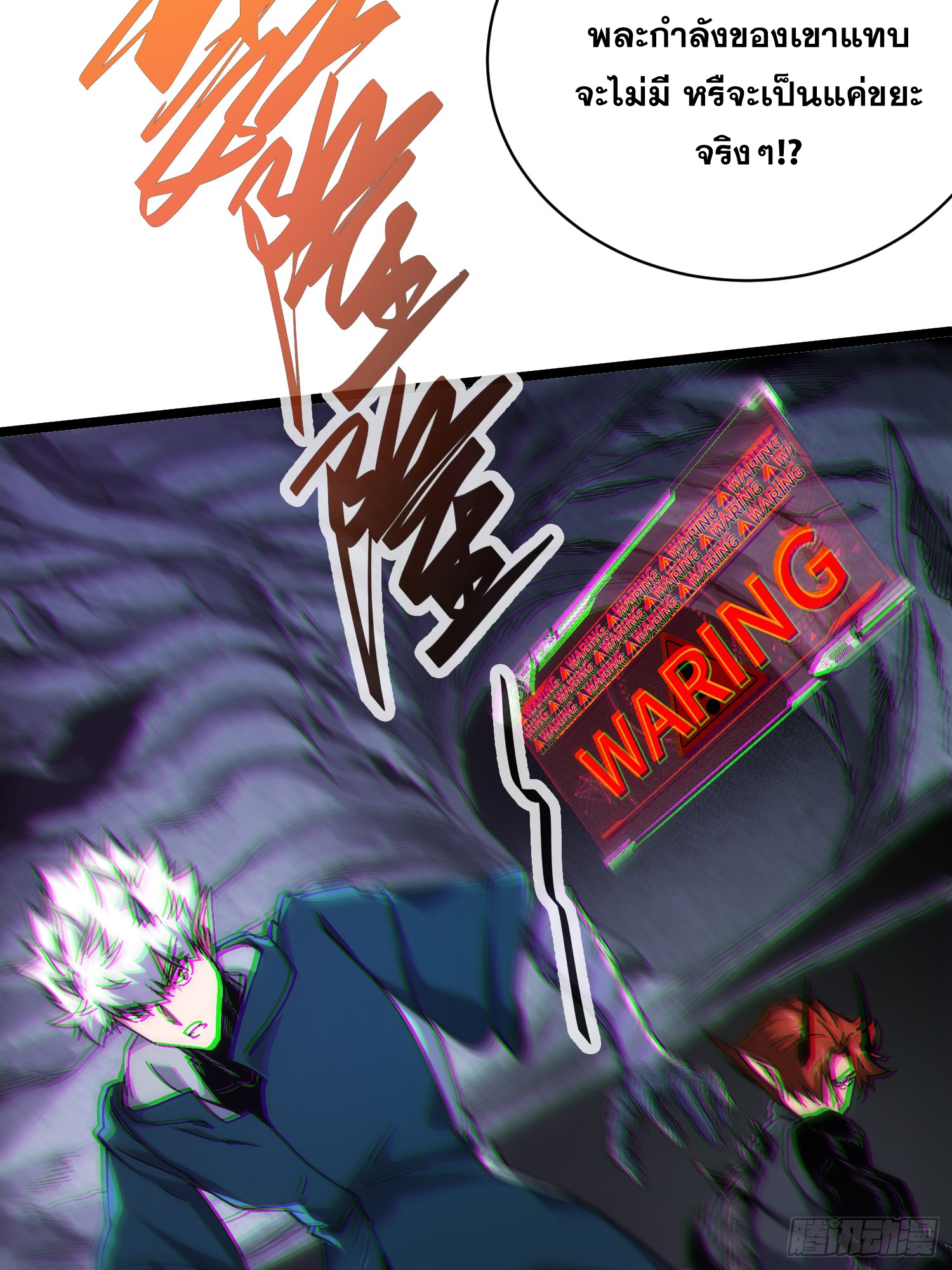 ถ้าหากไม่ตาย ข้าก็จะครองโลกปีศาจ! ตอนที่ 5 หน้า 46