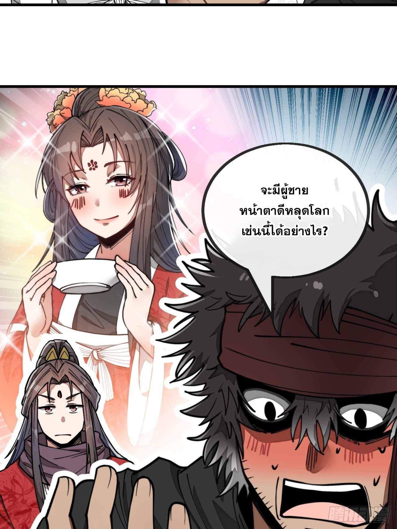 บุรุษที่มีโชค คงไม่ใช่ข้าแล้วแหละ ตอนที่ 81 หน้า 7