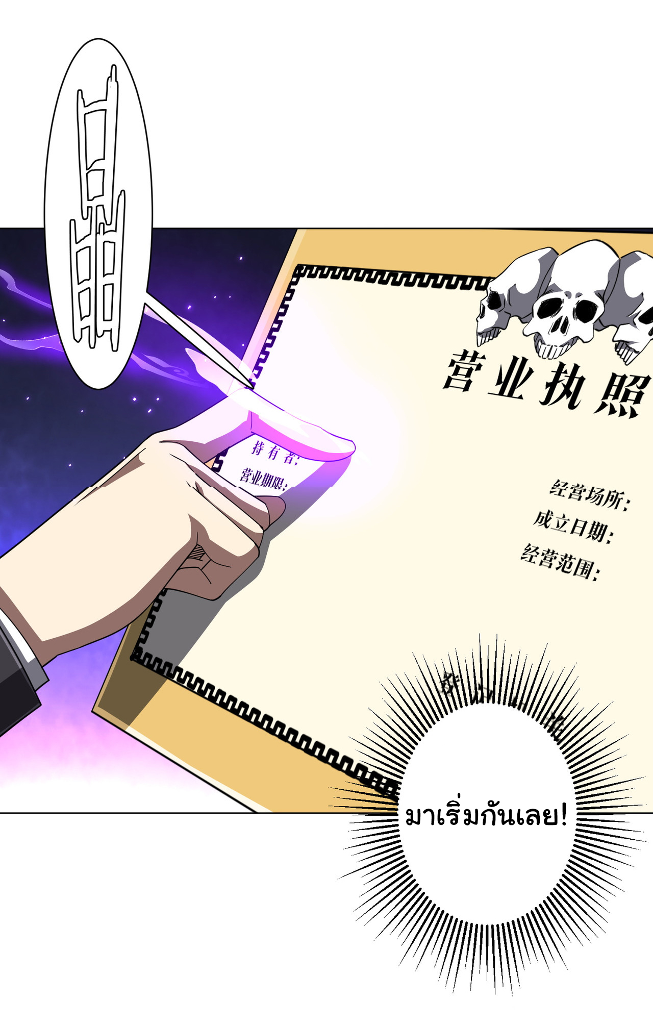 Start with trillions of coins ตอนที่ 120 หน้า 24