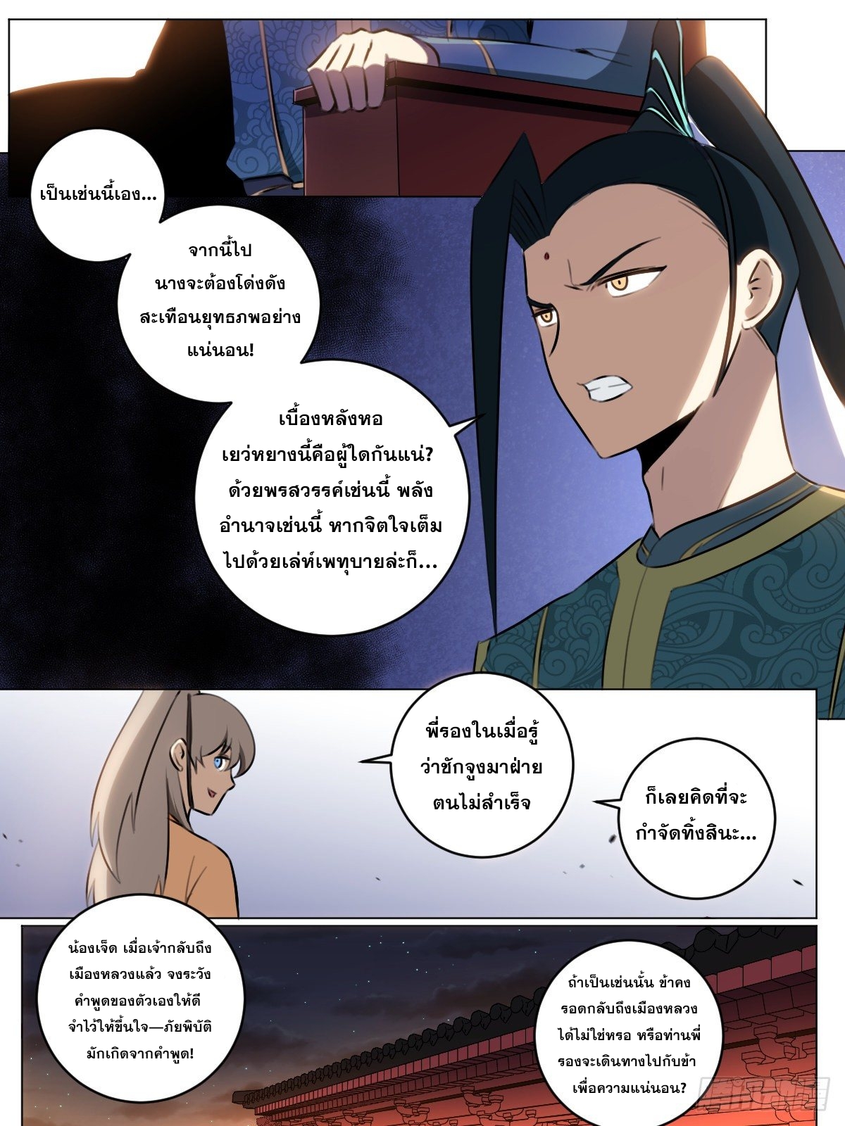 ผมเป็นเจ้าพ่อในต่างโลก ตอนที่ 51 หน้า 9