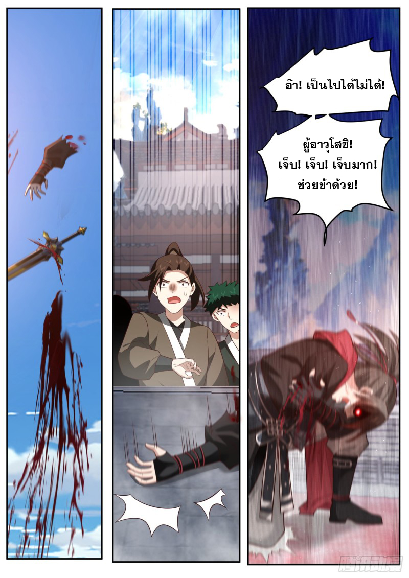 เกิดใหม่เป็นศิษย์พี่ใหญ่จอมวายร้ายกับเหล่าหญิงสาวยันเดเระ ตอนที่ 80 หน้า 5