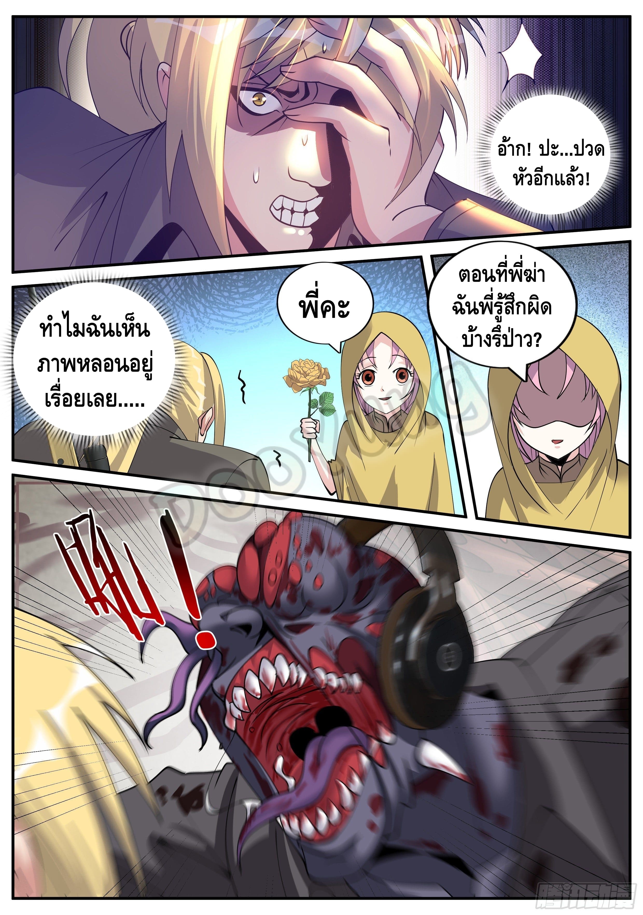 Apocalyptic dungeon ตอนที่ 43 หน้า 2