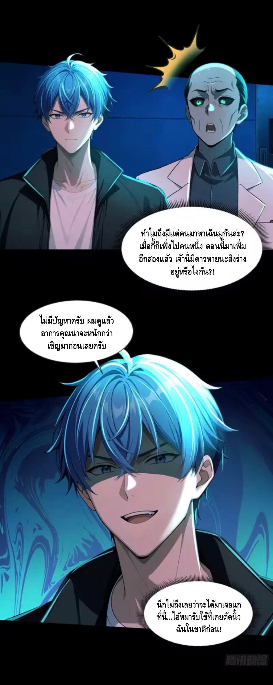 อาถรรพ์ฟื้นคืน : เริ่มต้นด้วยเงินผีหมื่นล้านล้าน ตอนที่ 27 หน้า 16