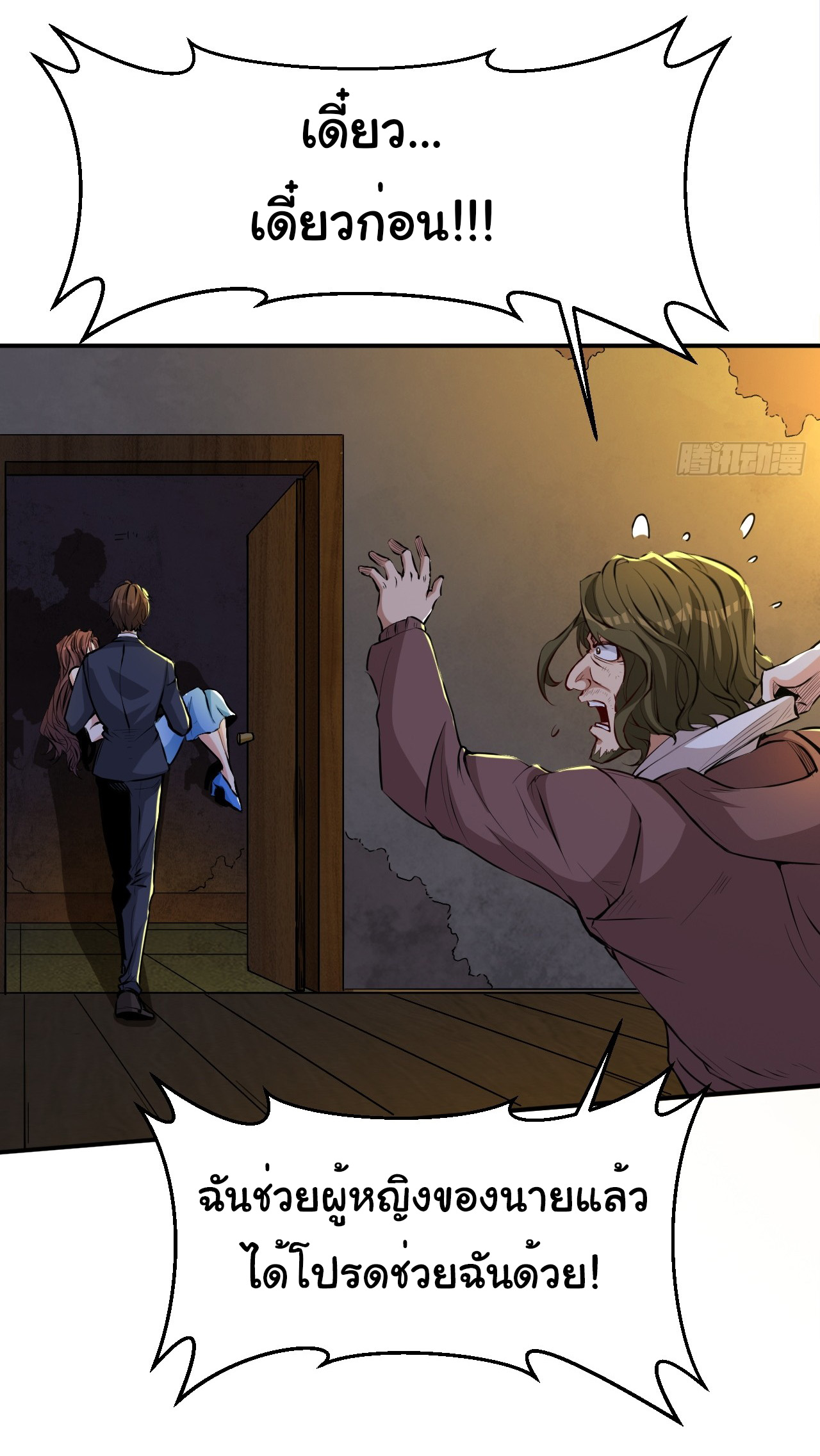 Regenerate Top Players ตอนที่ 16 หน้า 15