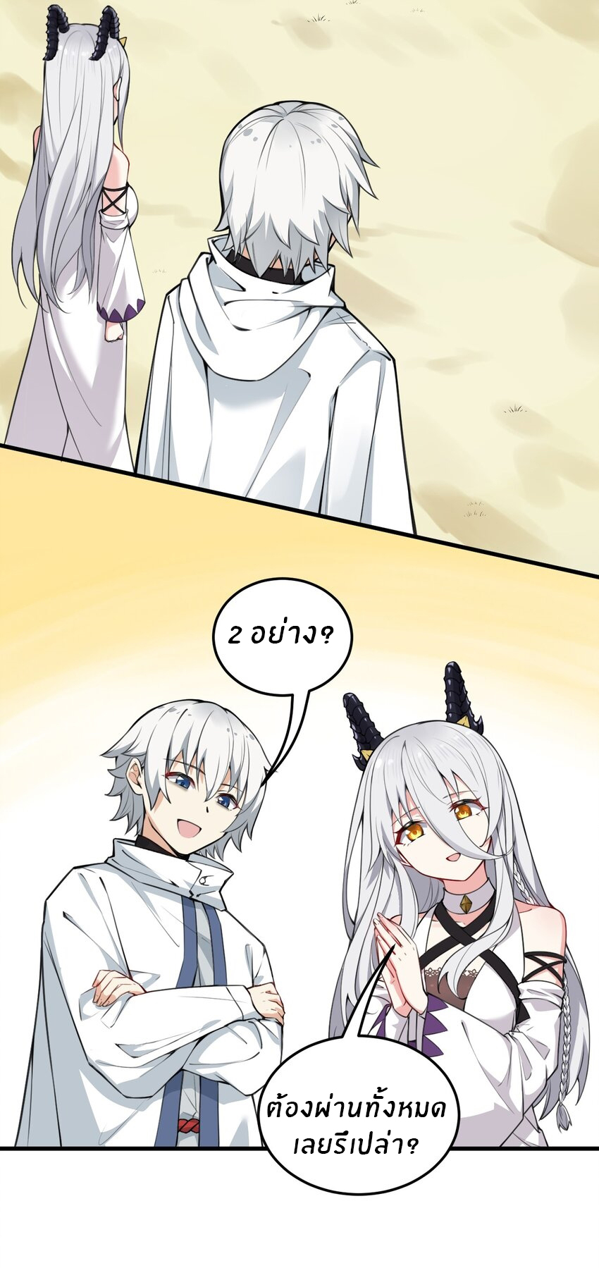 Immortal Me And Eldritch Wife ตอนที่ 7 หน้า 3