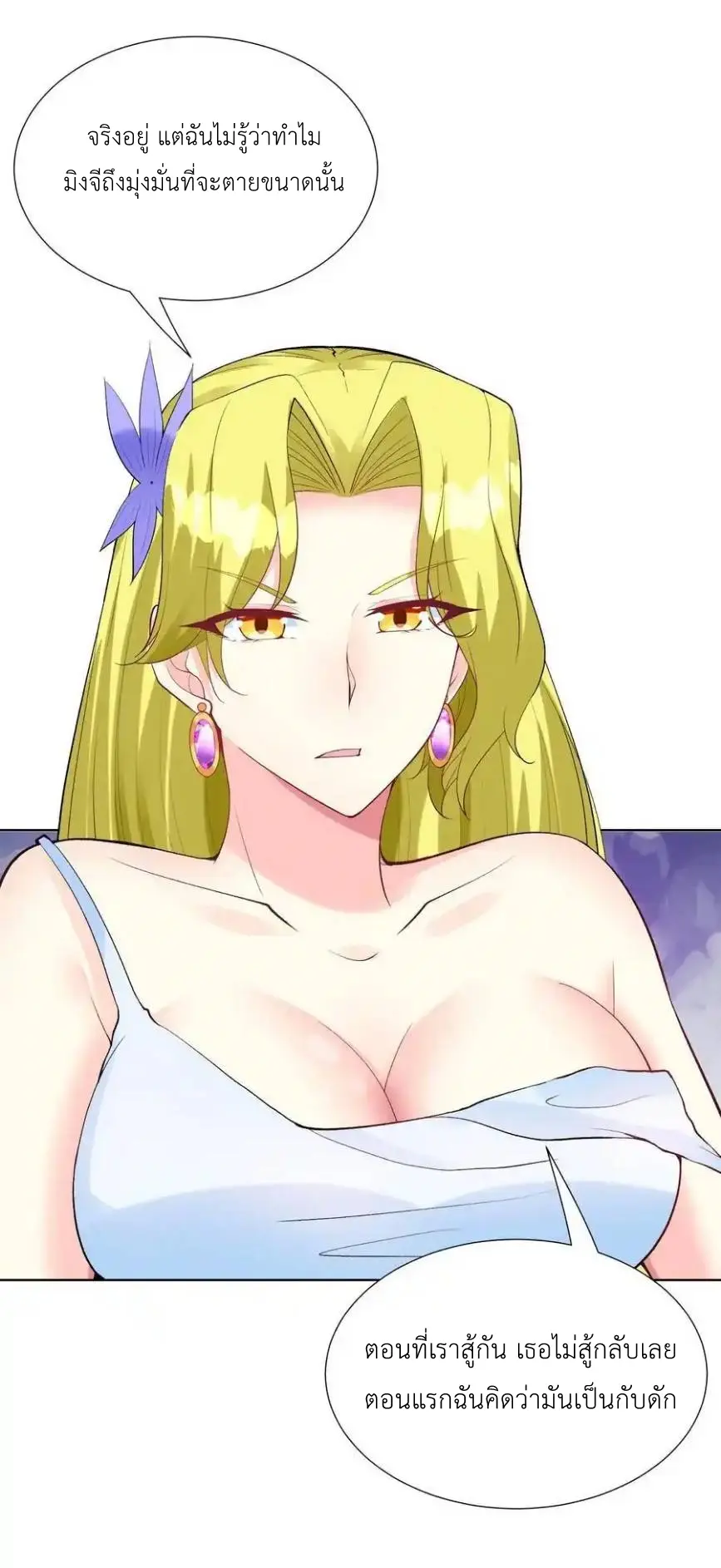 My Harem Is Entirely Female Demon Villains ตอนที่ 115 หน้า 21