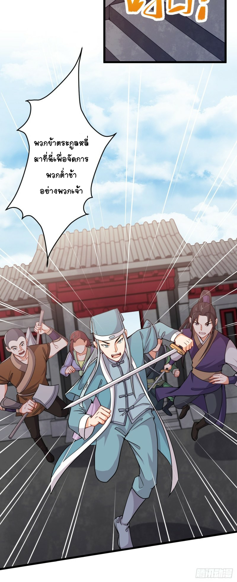 อาณาจักรสัตว์อสูรแห่งจิตวิญญาณ ตอนที่ 36 หน้า 8