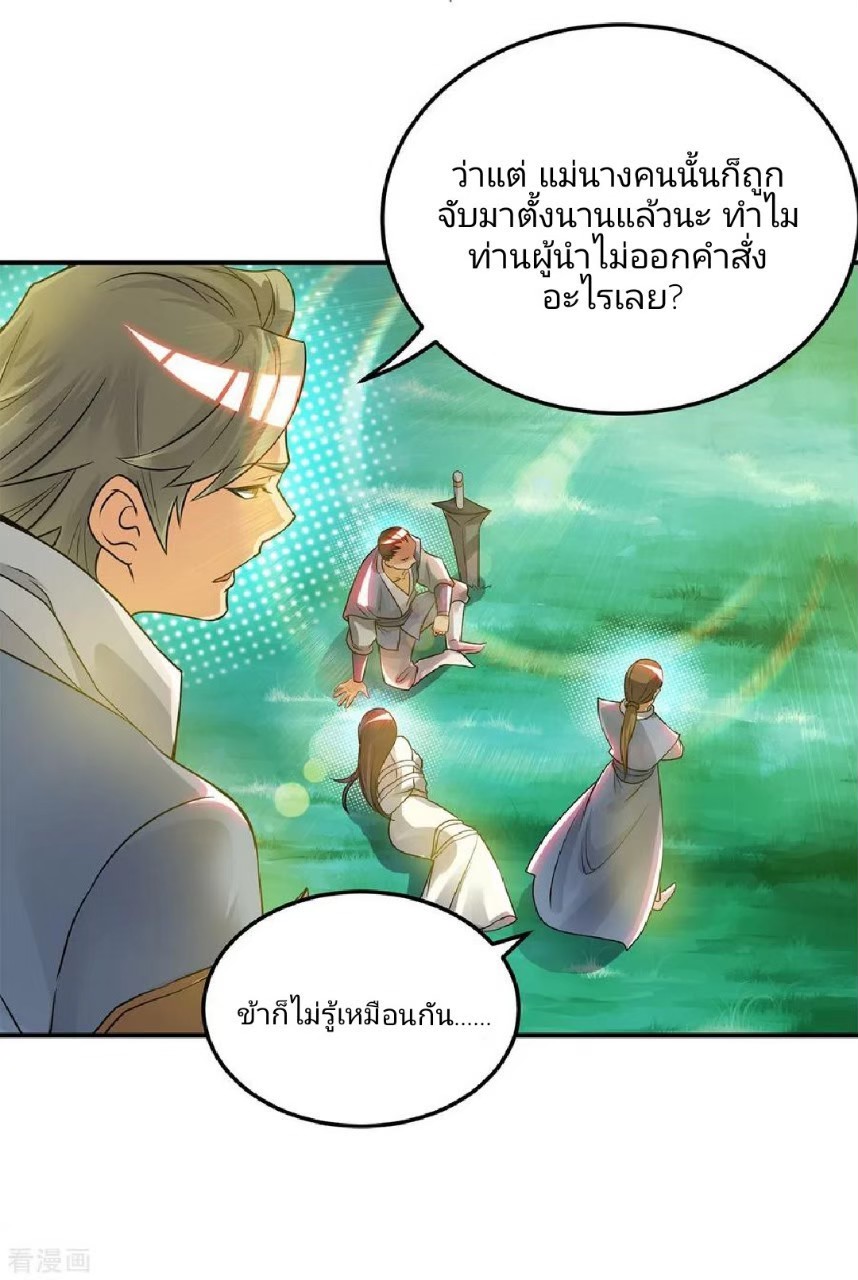 ราชันย์ผงาดโลกันตร์ ตอนที่ 6 หน้า 30