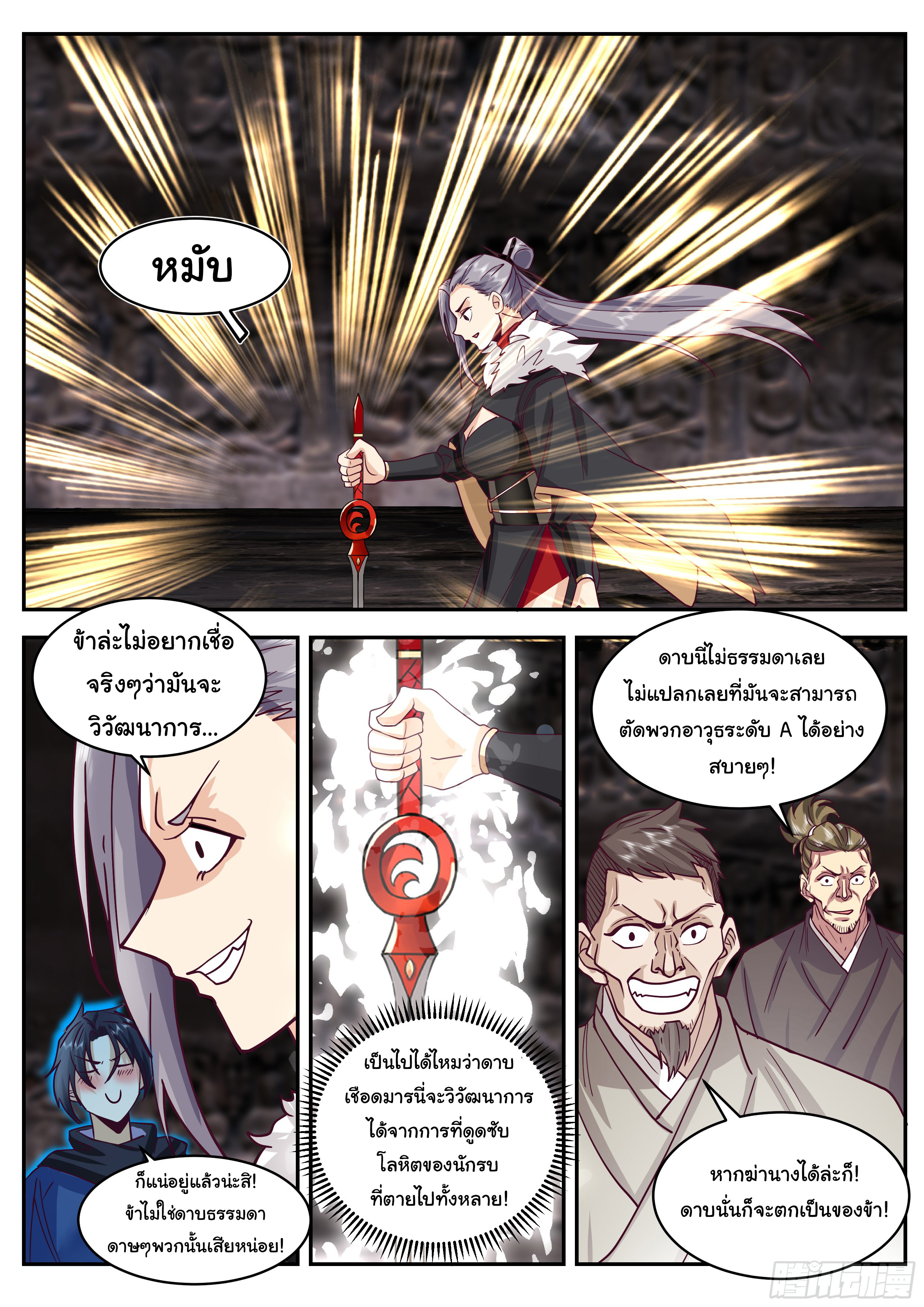 ดาบที่แกร่งขึ้นจากการฆ่า ตอนที่ 60 หน้า 2