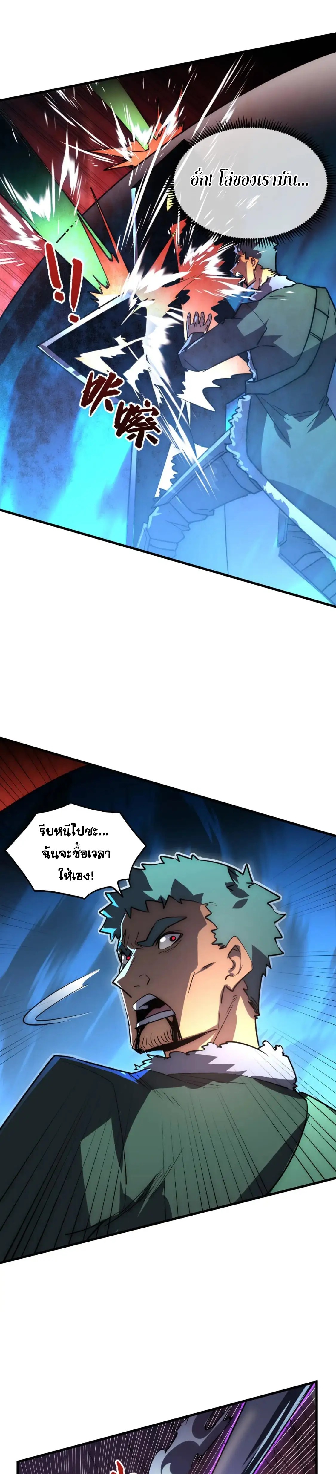 Rise From The Rubble |  เศษซากวันสิ้นโลก ตอนที่ 245 หน้า 11