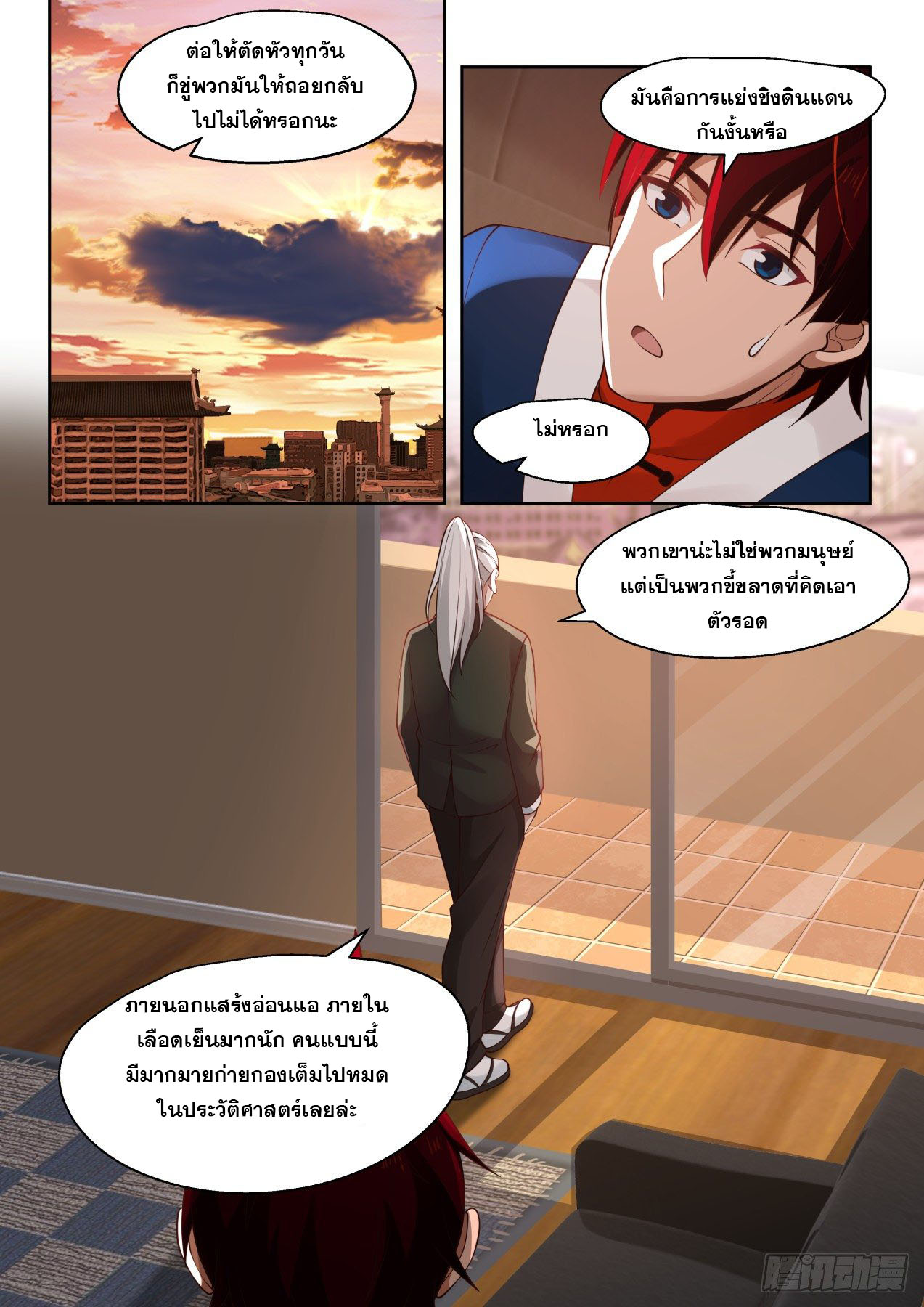 หมื่นเผ่าภัยพิบัติ ตอนที่ 23 หน้า 10