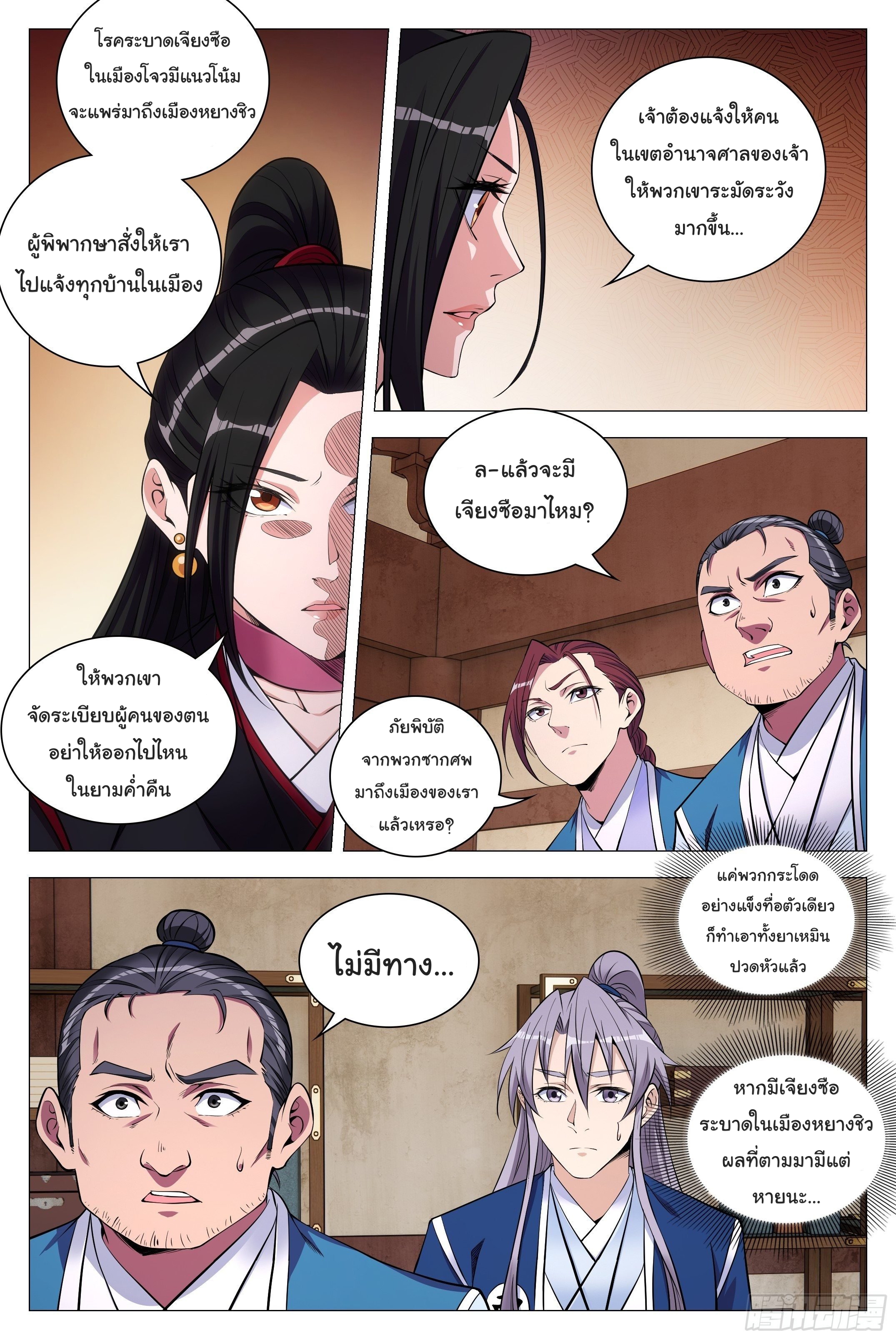 Great Zhou Immort Officials - ข้าราชการอมตะ ตอนที่ 81 หน้า 5