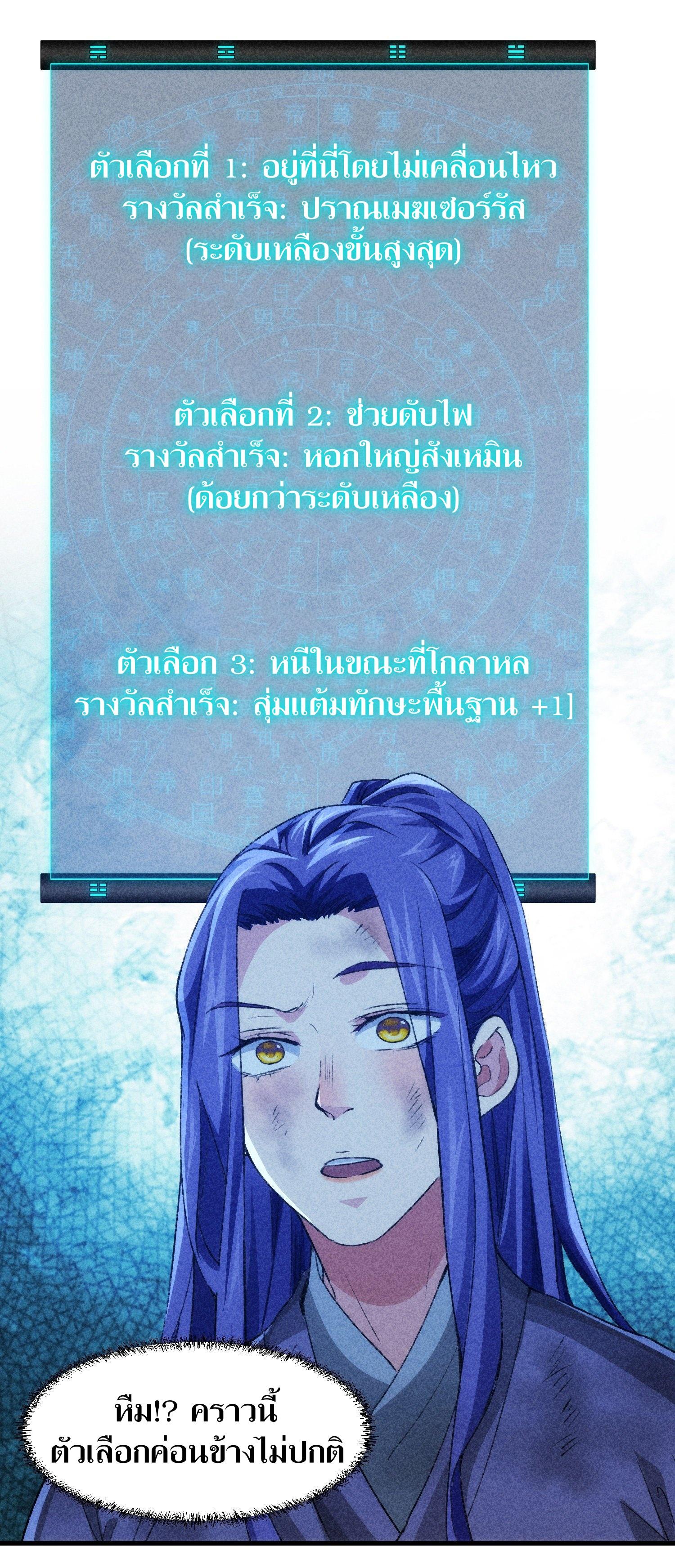 ข้าแค่ไม่เล่นไพ่ตามเกม ตอนที่ 2 หน้า 19