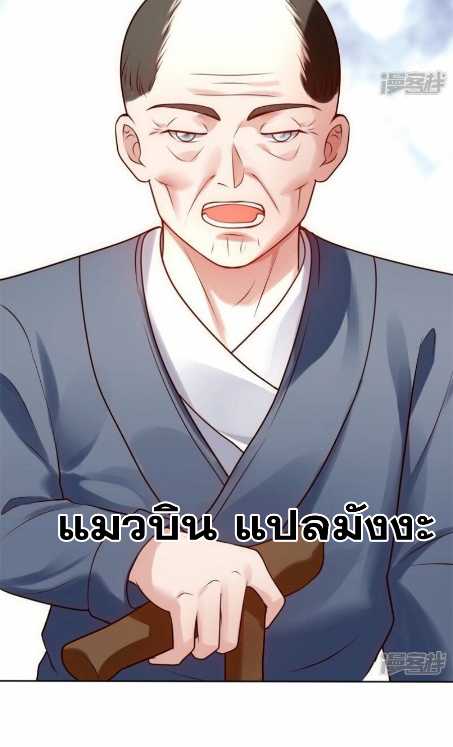 นครเซียนแห่งผู้ต่อต้านสวรรค์ ตอนที่ 266 หน้า 13