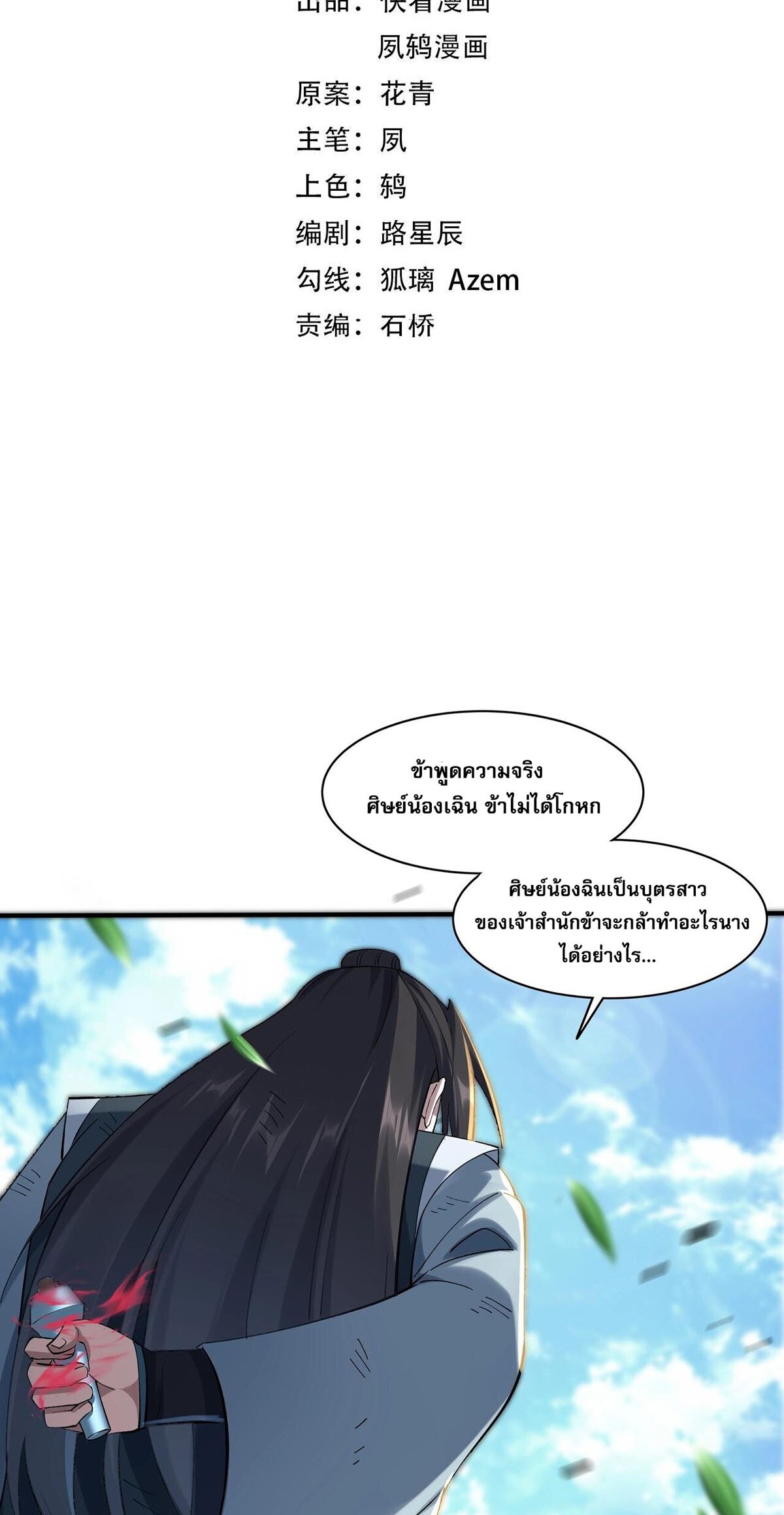 Starting with the Transmigration เกิดใหม่ในต่างโลกกับระบบคำสาปมรณะ (ชนจีน) ตอนที่ 32 หน้า 2