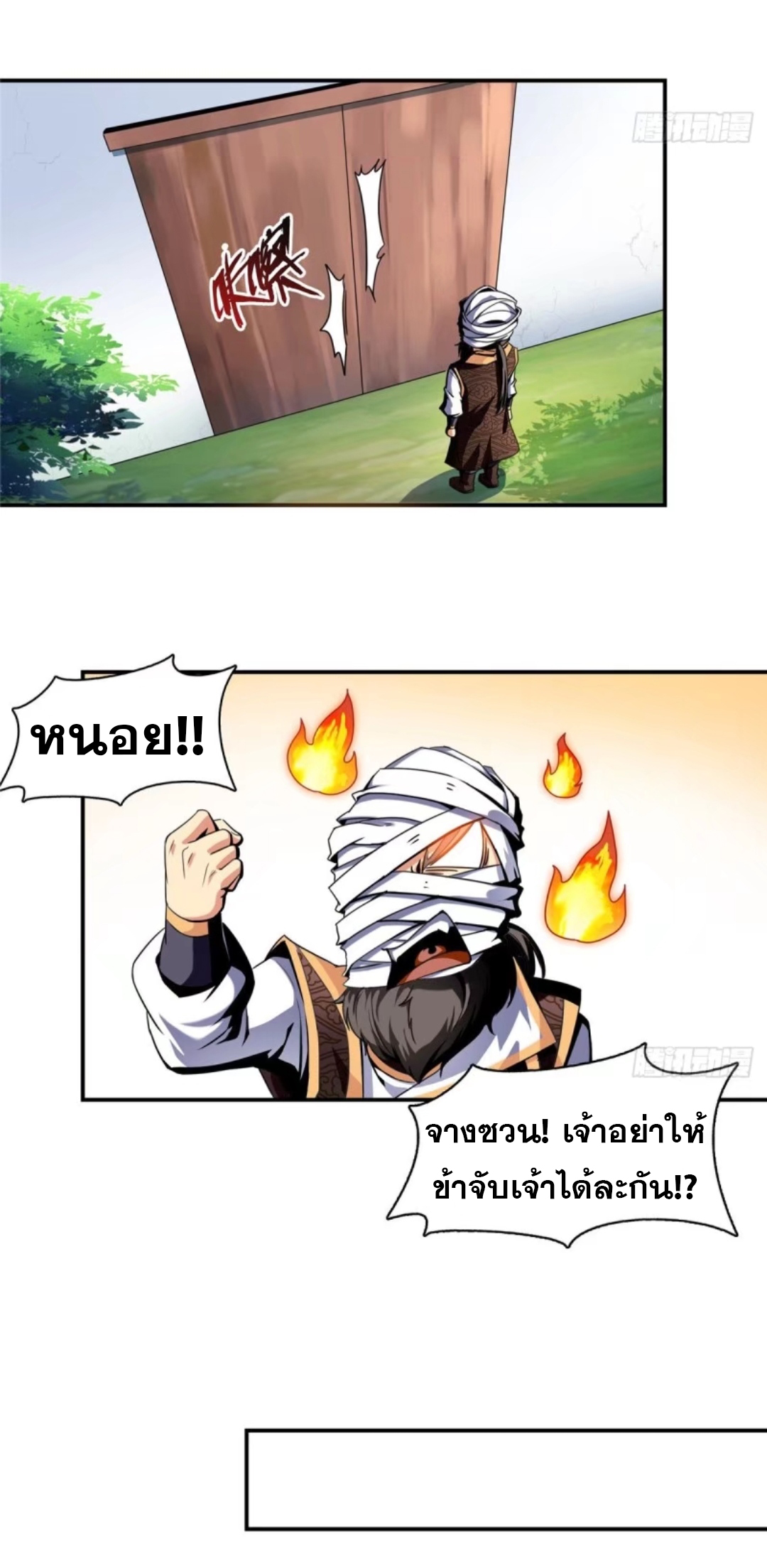 Library Of Heaven's Path ตอนที่ 14 หน้า 12