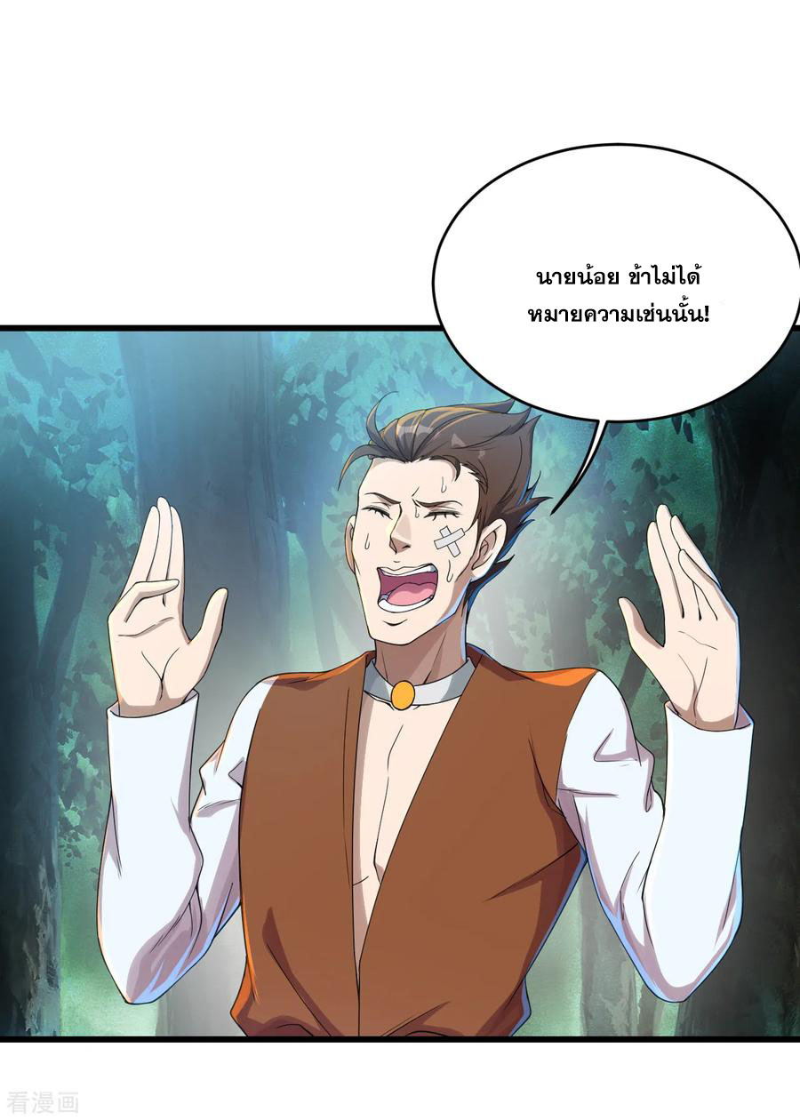 เทพอสูรสยบฟ้า ตอนที่ 95 หน้า 8